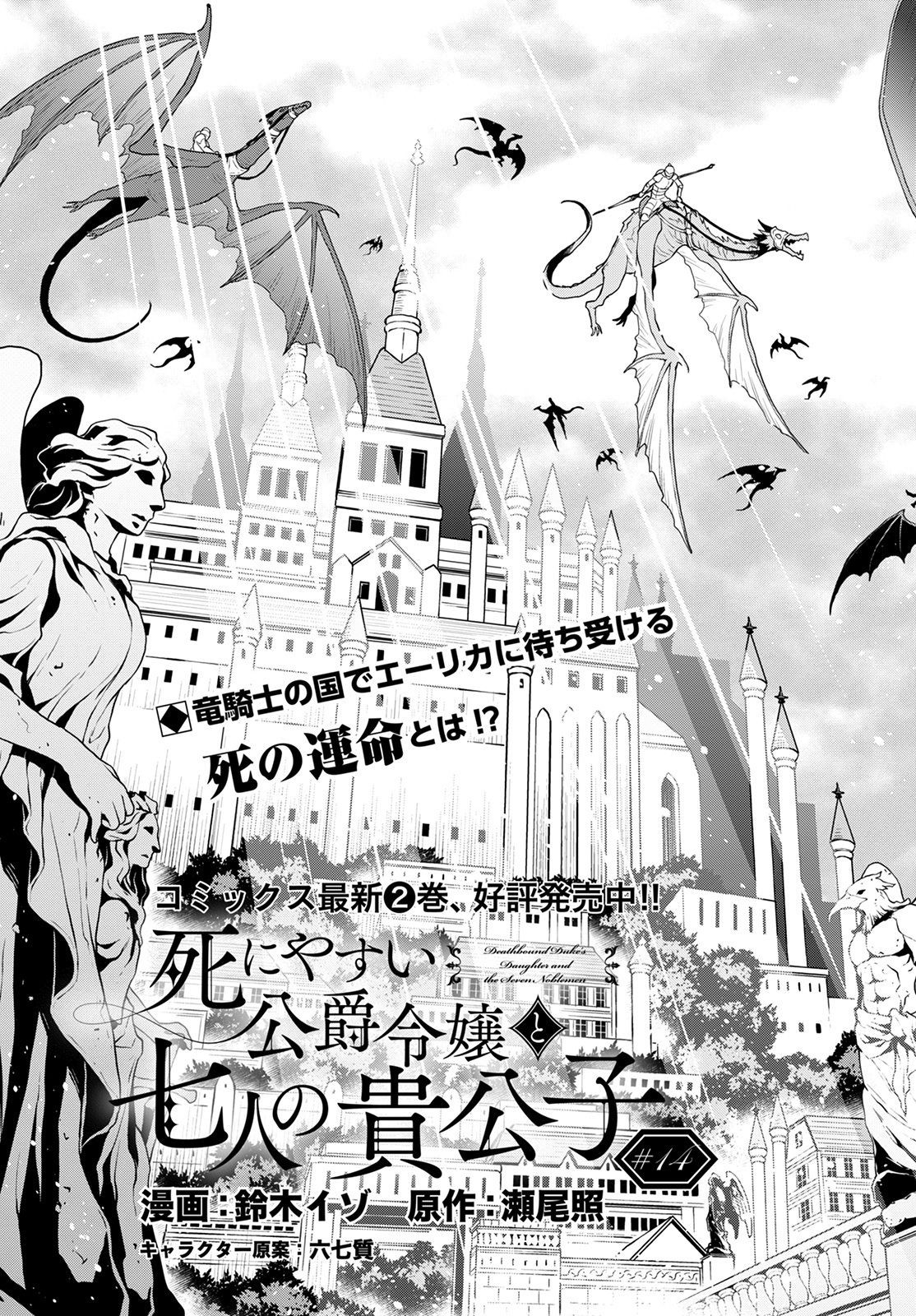 Shini Yasui Koushaku Reijou to Nana-ri no Kikoushi - Chapter 14 - Page 3