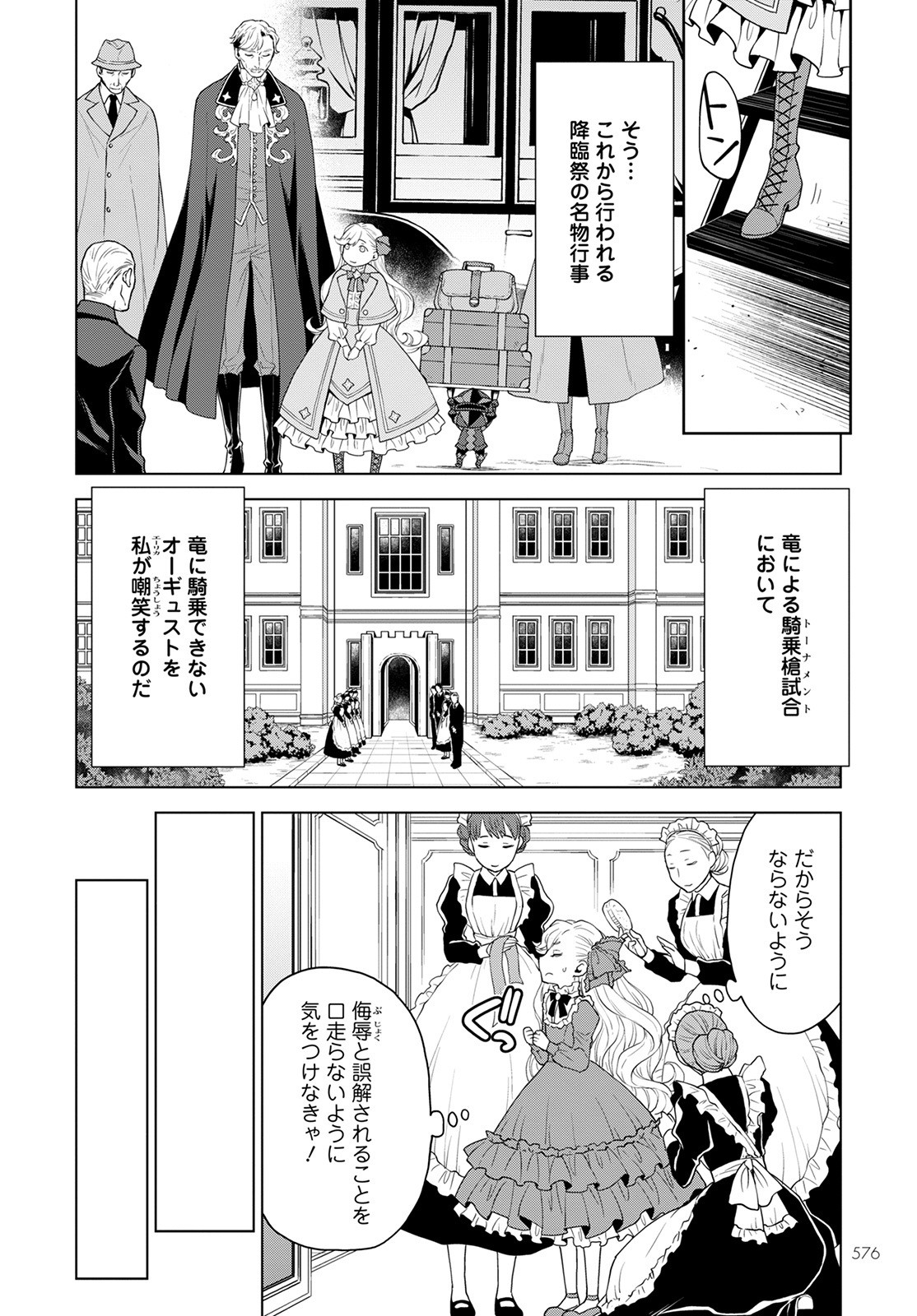 Shini Yasui Koushaku Reijou to Nana-ri no Kikoushi - Chapter 14 - Page 6