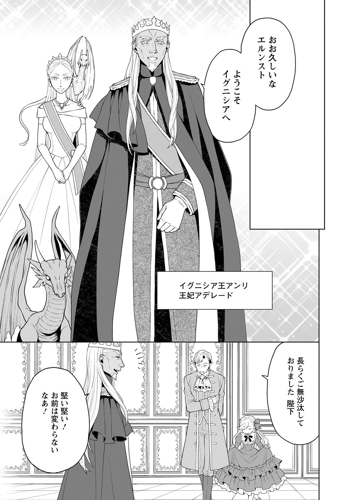 Shini Yasui Koushaku Reijou to Nana-ri no Kikoushi - Chapter 14 - Page 7