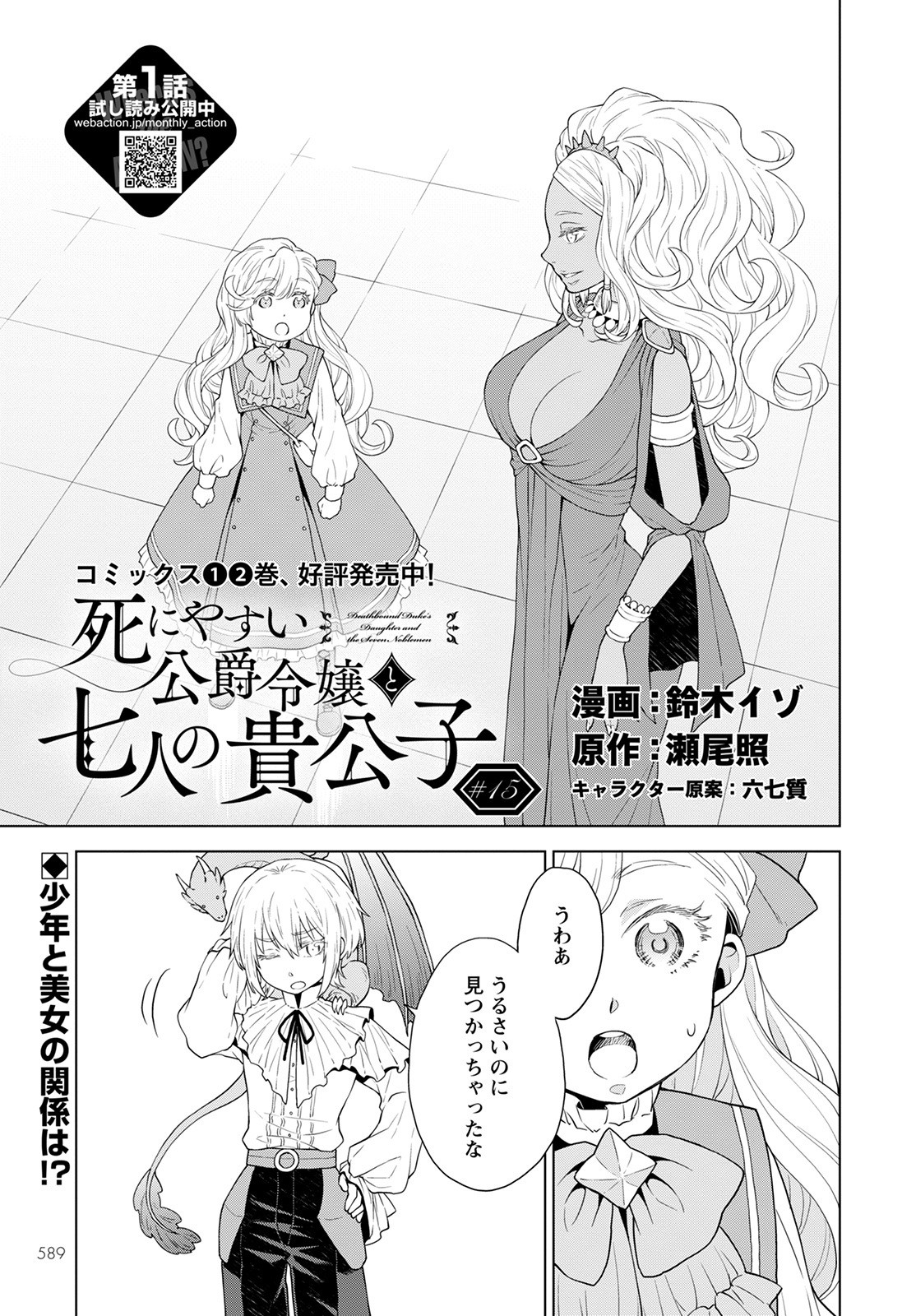 Shini Yasui Koushaku Reijou to Nana-ri no Kikoushi - Chapter 15 - Page 1