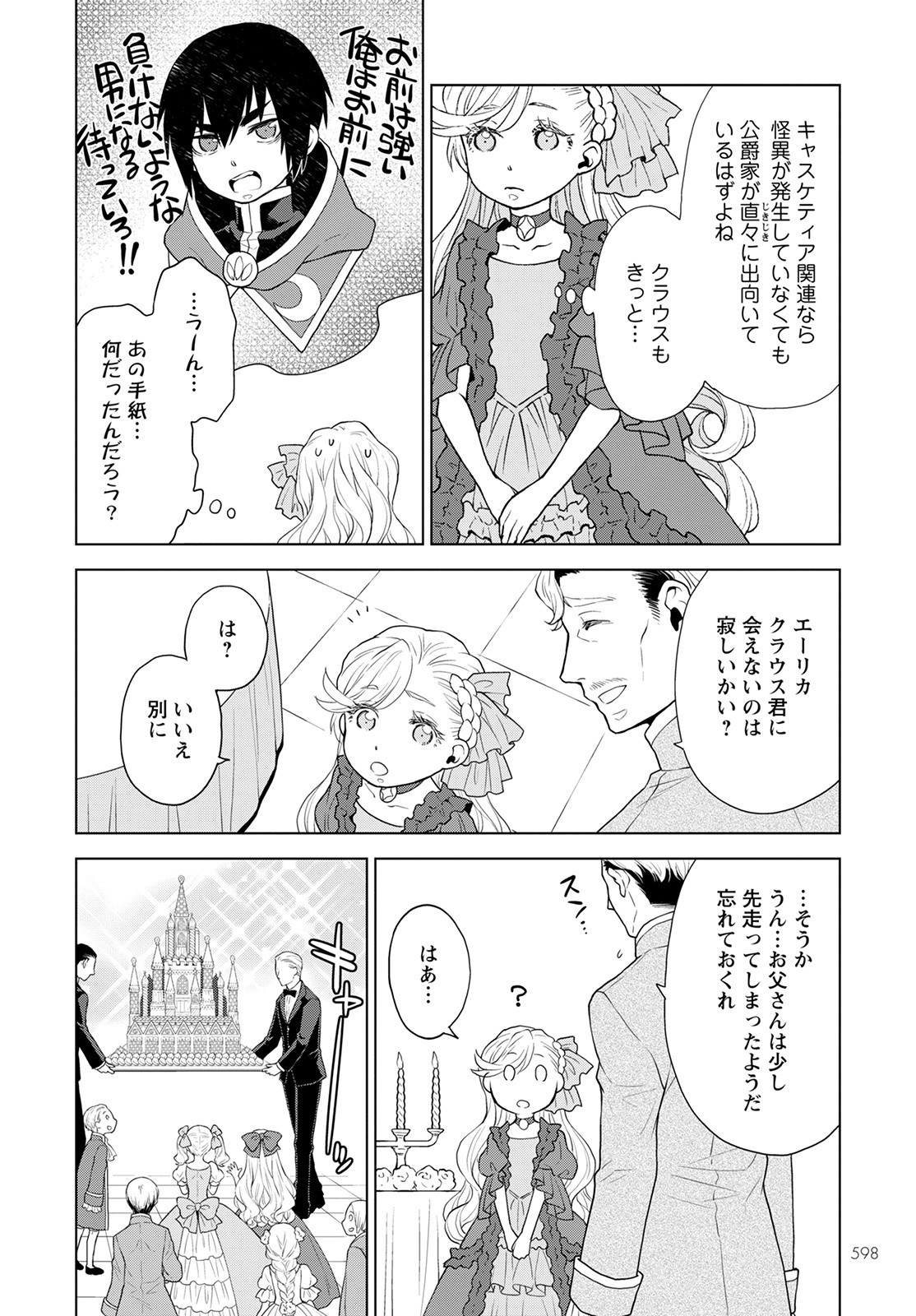 Shini Yasui Koushaku Reijou to Nana-ri no Kikoushi - Chapter 15 - Page 10