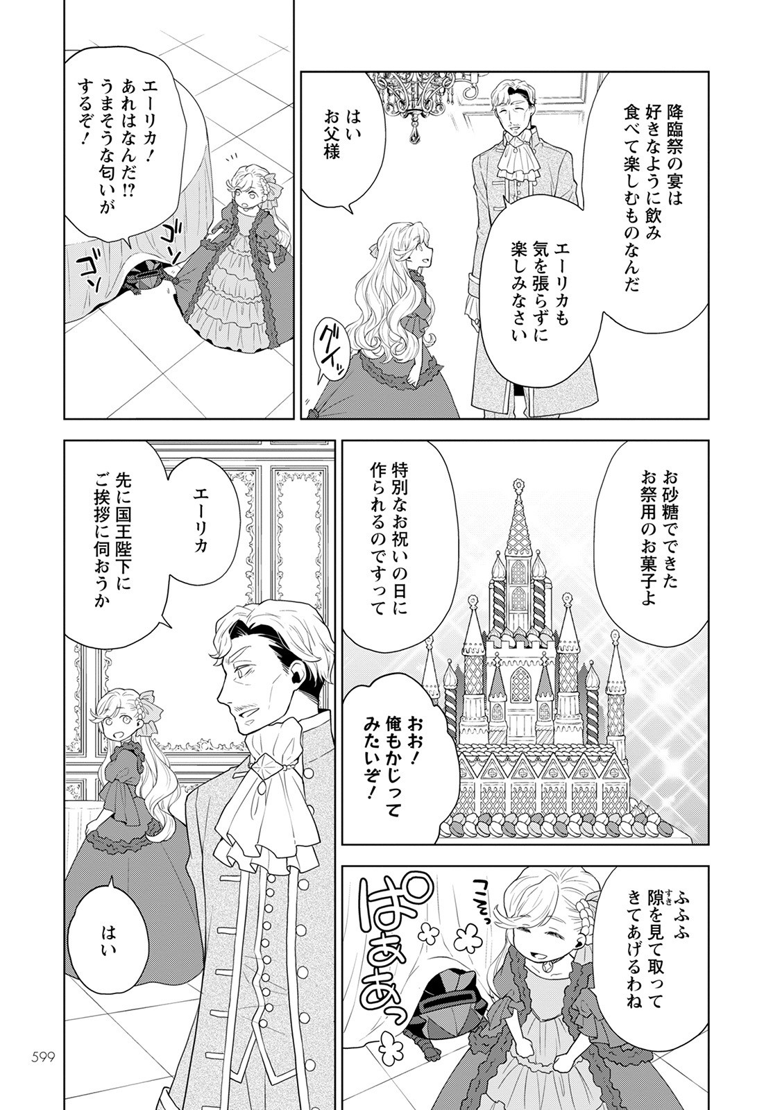 Shini Yasui Koushaku Reijou to Nana-ri no Kikoushi - Chapter 15 - Page 11