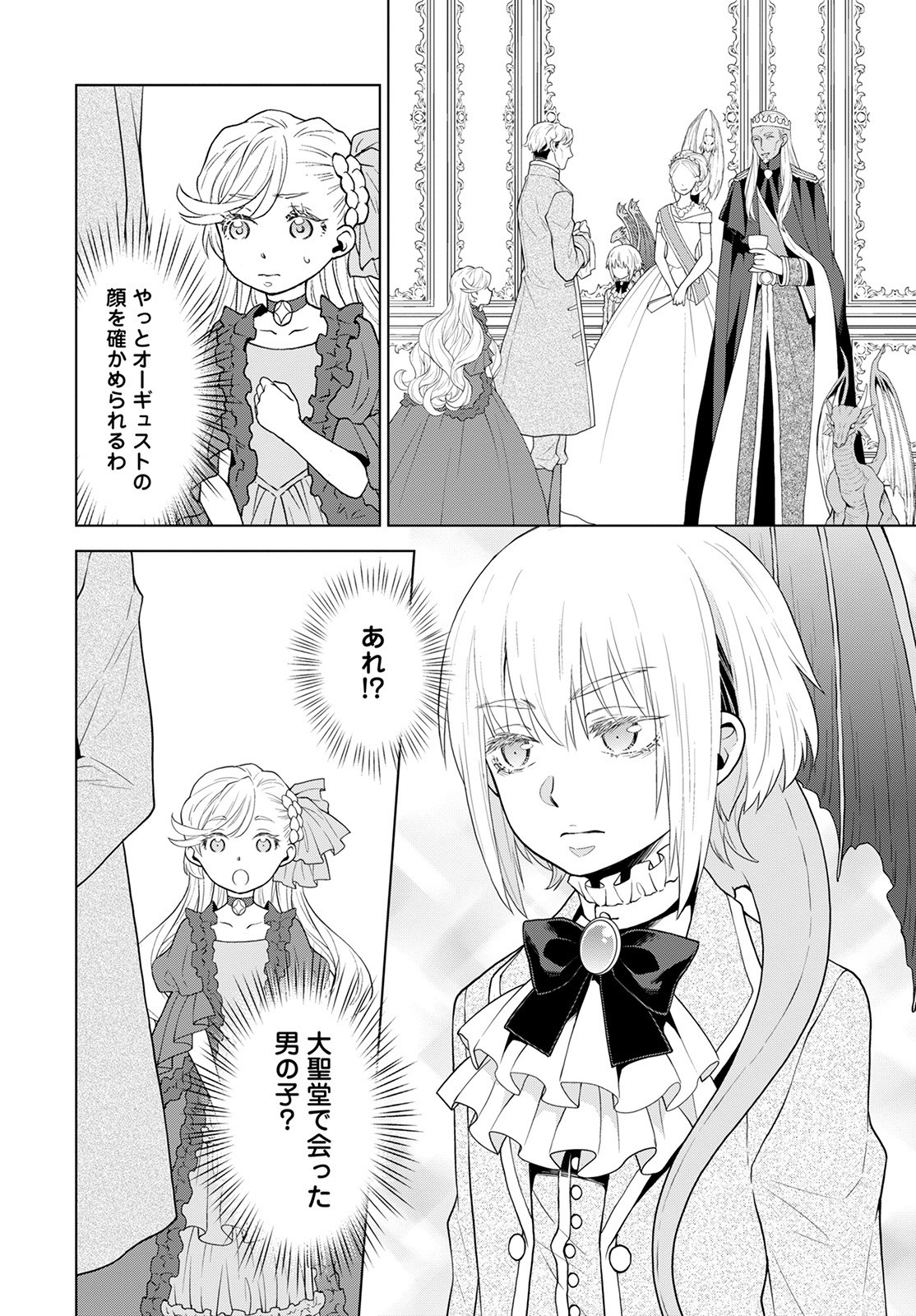 Shini Yasui Koushaku Reijou to Nana-ri no Kikoushi - Chapter 15 - Page 12