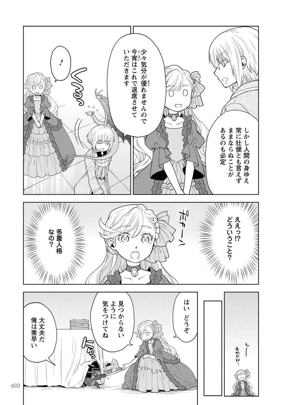 Shini Yasui Koushaku Reijou to Nana-ri no Kikoushi - Chapter 15 - Page 15