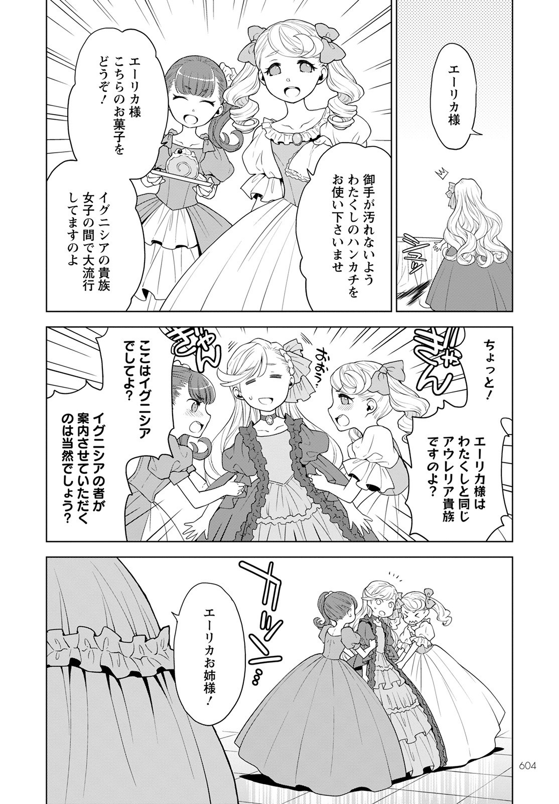 Shini Yasui Koushaku Reijou to Nana-ri no Kikoushi - Chapter 15 - Page 16