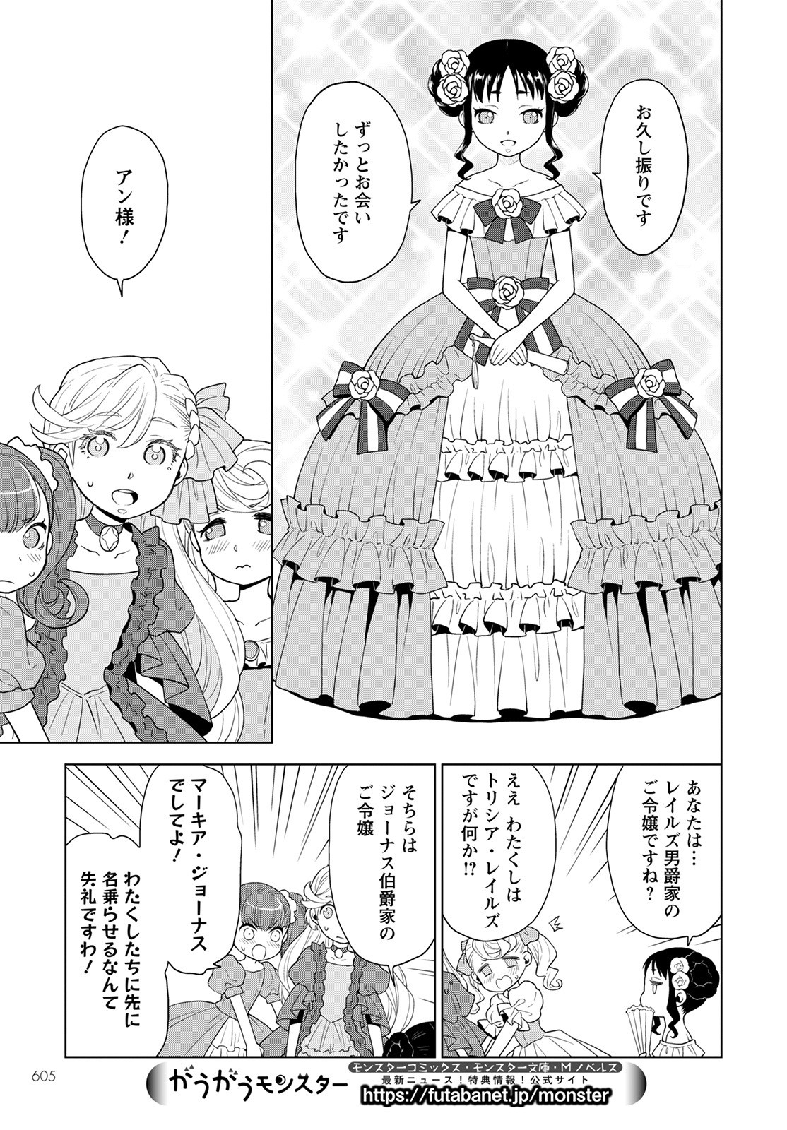 Shini Yasui Koushaku Reijou to Nana-ri no Kikoushi - Chapter 15 - Page 17