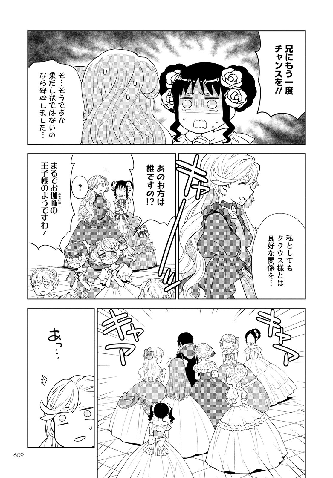 Shini Yasui Koushaku Reijou to Nana-ri no Kikoushi - Chapter 15 - Page 21