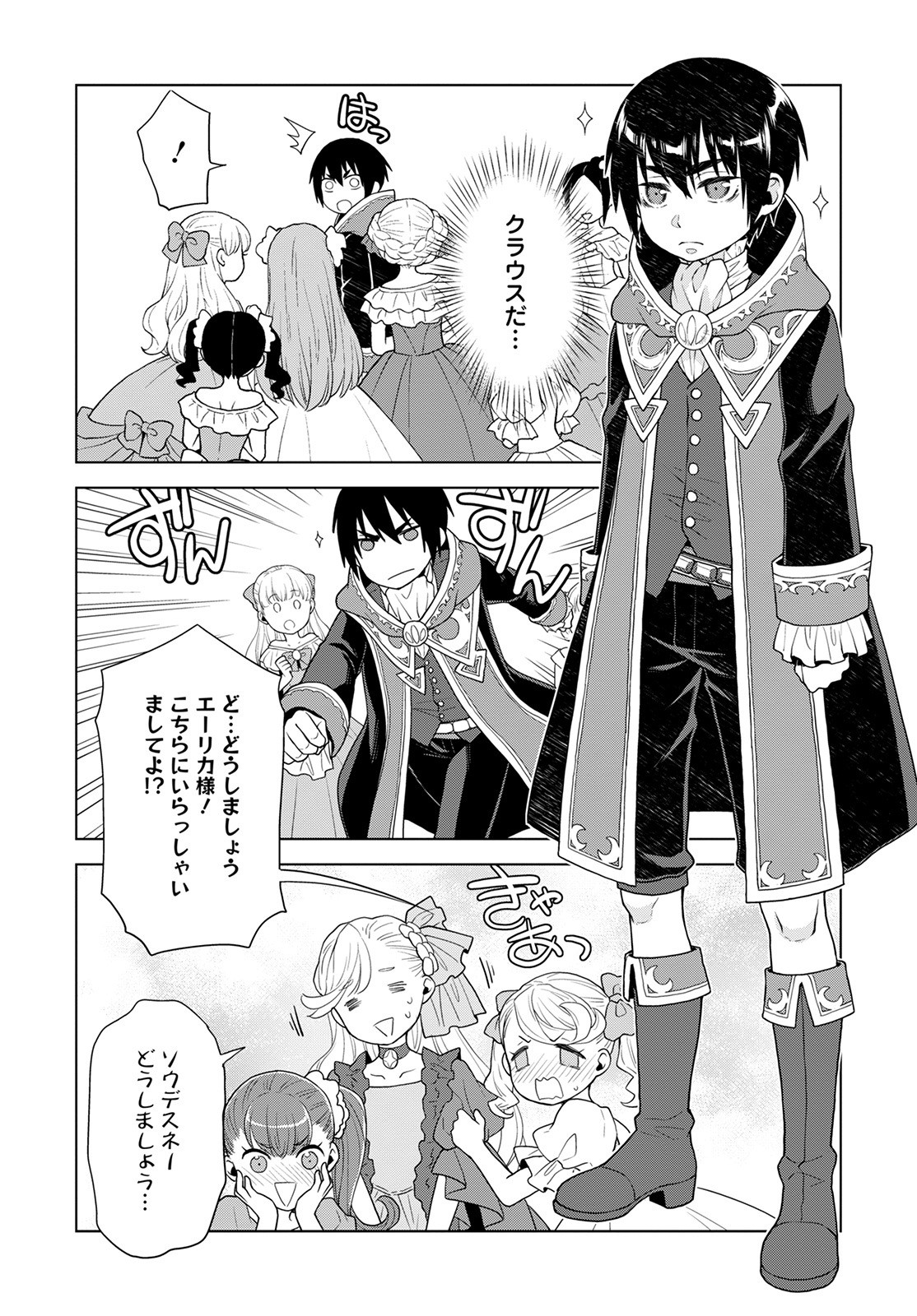 Shini Yasui Koushaku Reijou to Nana-ri no Kikoushi - Chapter 15 - Page 22