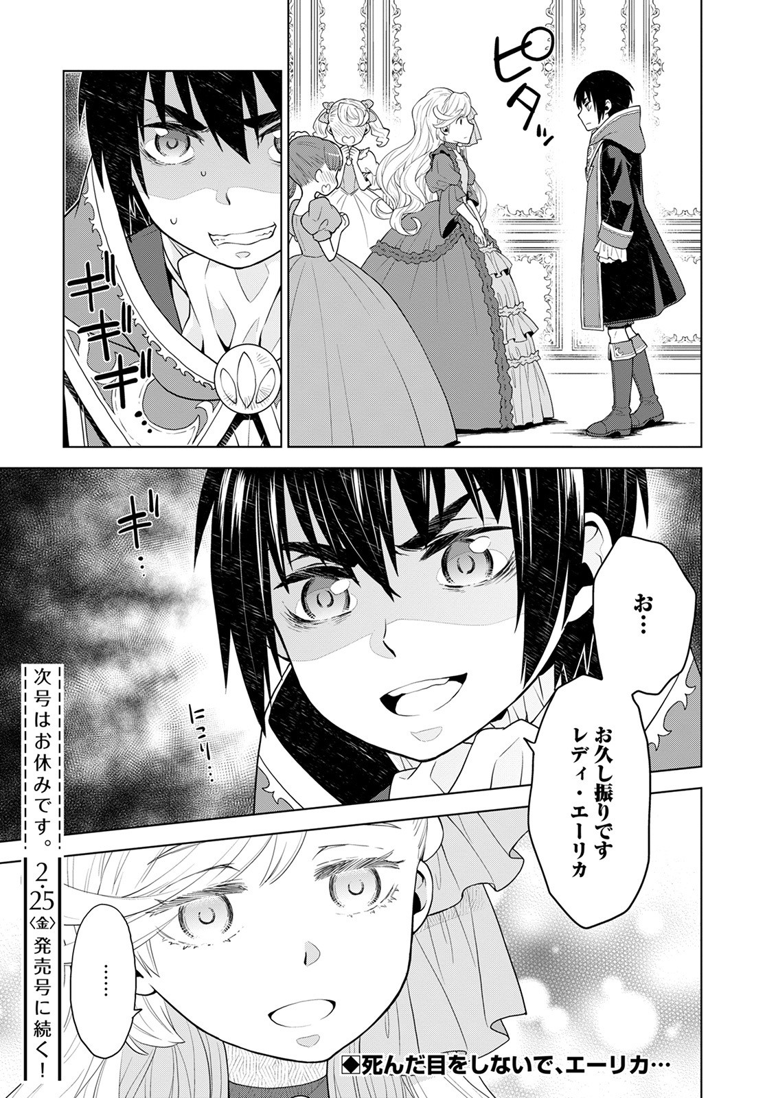 Shini Yasui Koushaku Reijou to Nana-ri no Kikoushi - Chapter 15 - Page 23