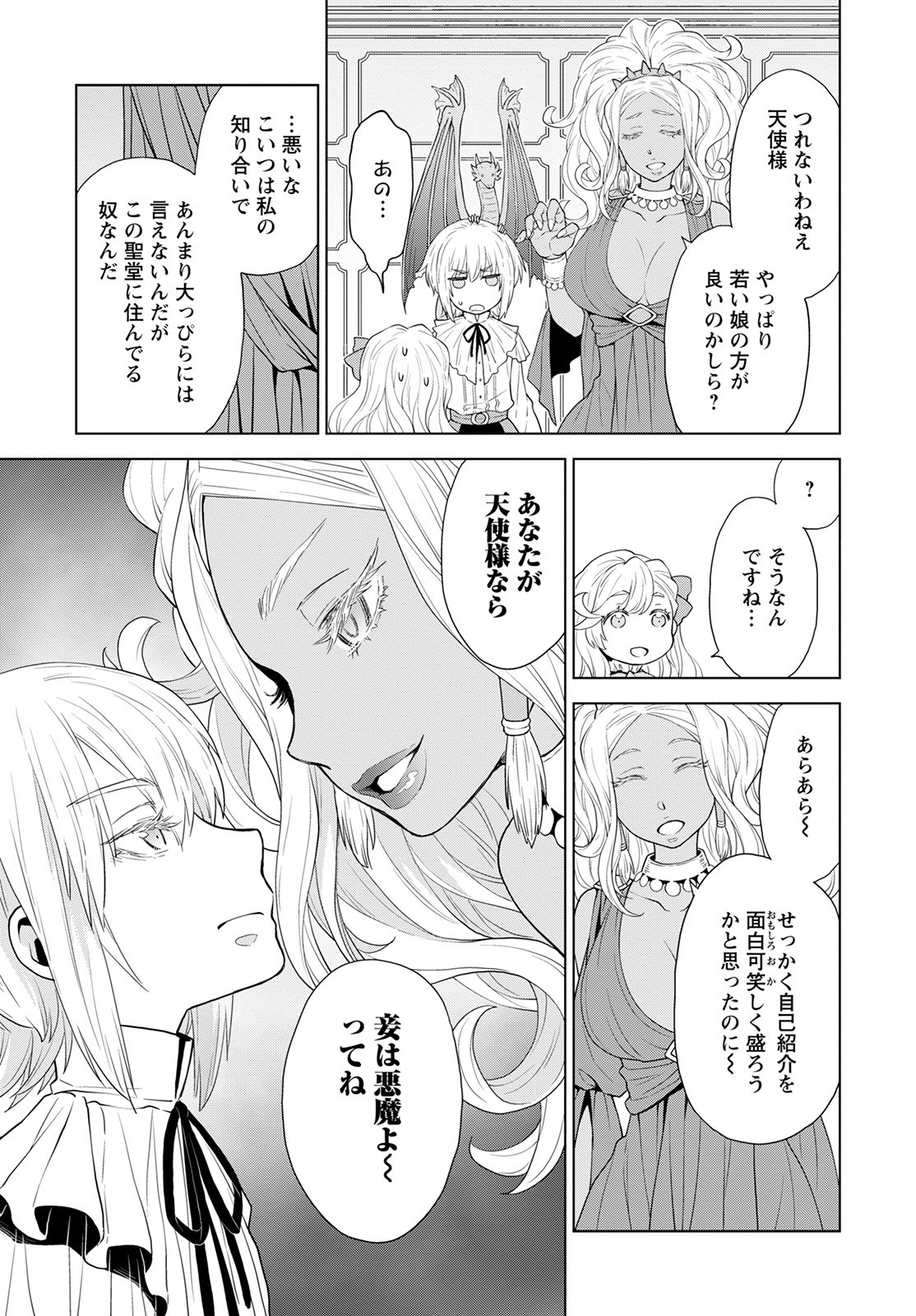 Shini Yasui Koushaku Reijou to Nana-ri no Kikoushi - Chapter 15 - Page 3