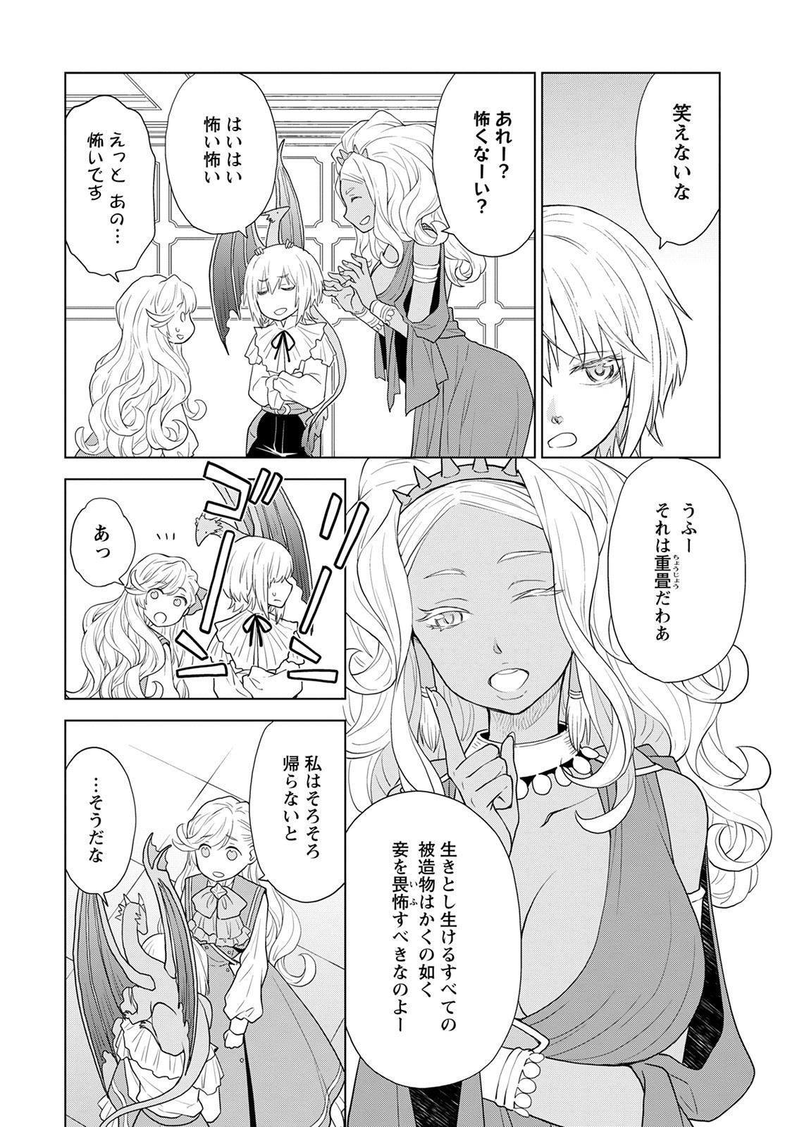 Shini Yasui Koushaku Reijou to Nana-ri no Kikoushi - Chapter 15 - Page 4