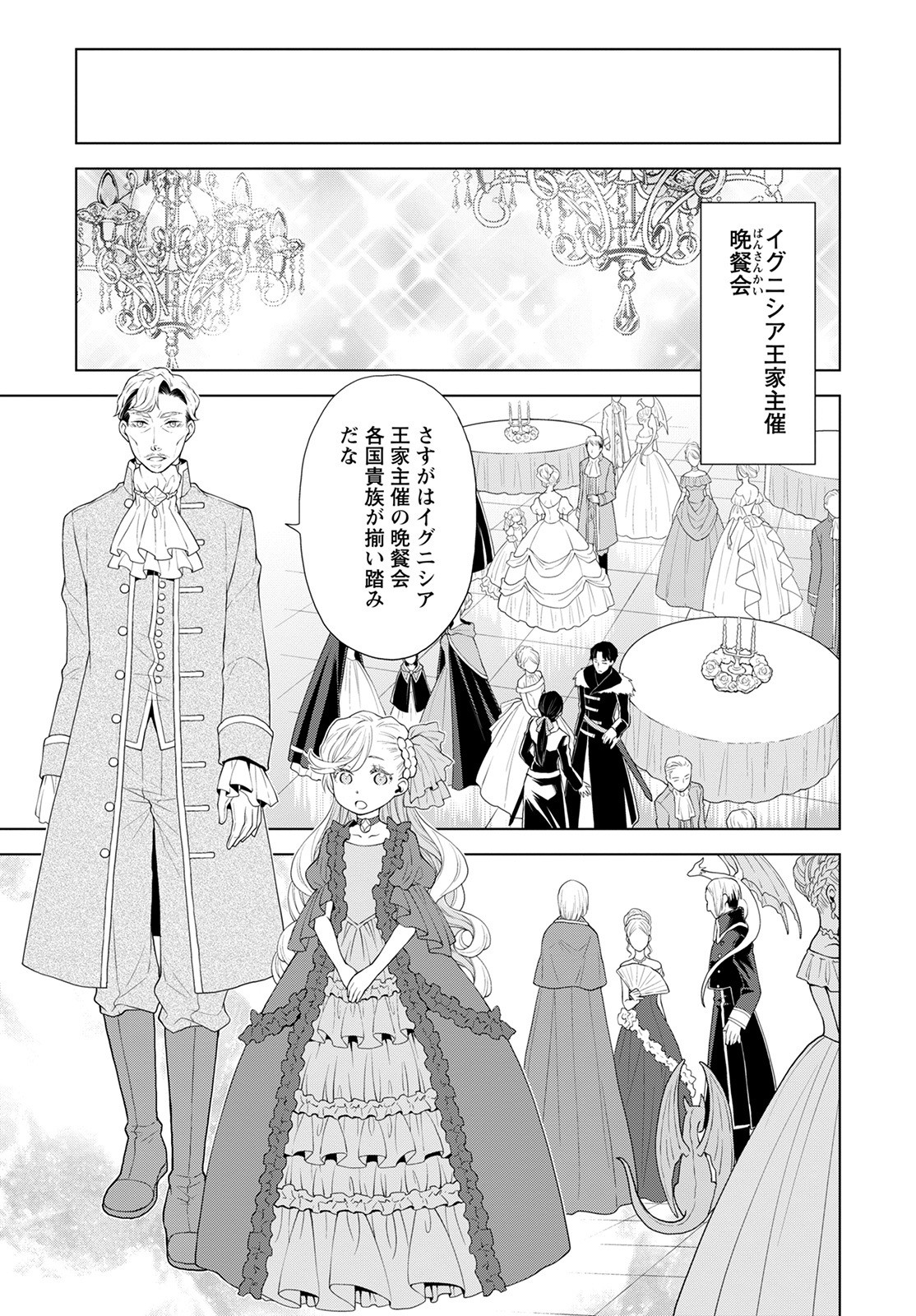 Shini Yasui Koushaku Reijou to Nana-ri no Kikoushi - Chapter 15 - Page 7