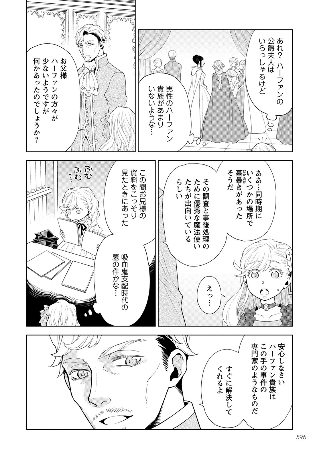 Shini Yasui Koushaku Reijou to Nana-ri no Kikoushi - Chapter 15 - Page 8