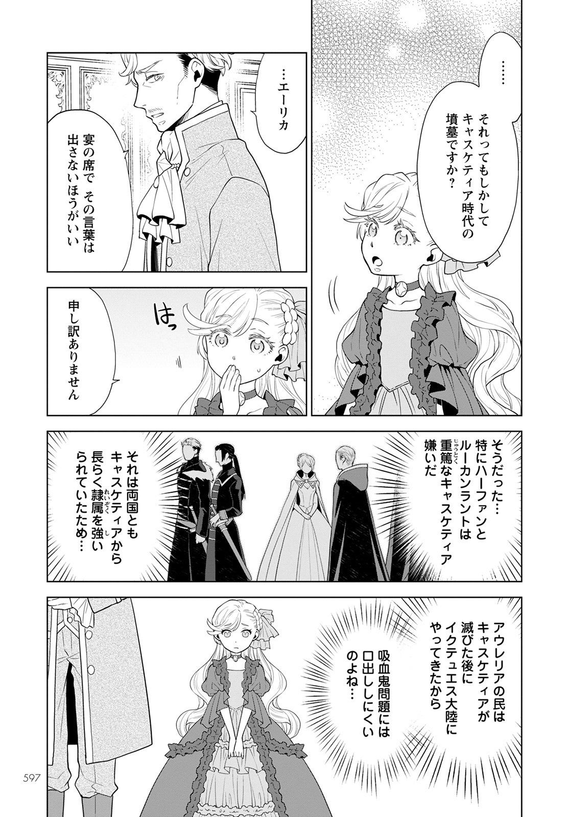 Shini Yasui Koushaku Reijou to Nana-ri no Kikoushi - Chapter 15 - Page 9