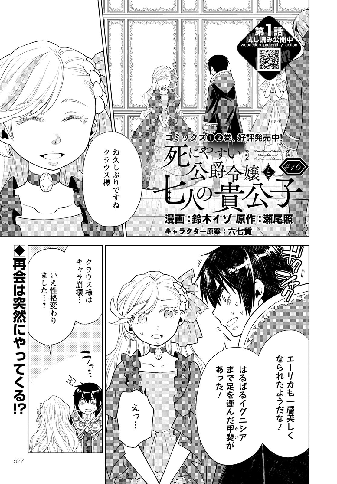 Shini Yasui Koushaku Reijou to Nana-ri no Kikoushi - Chapter 16 - Page 1