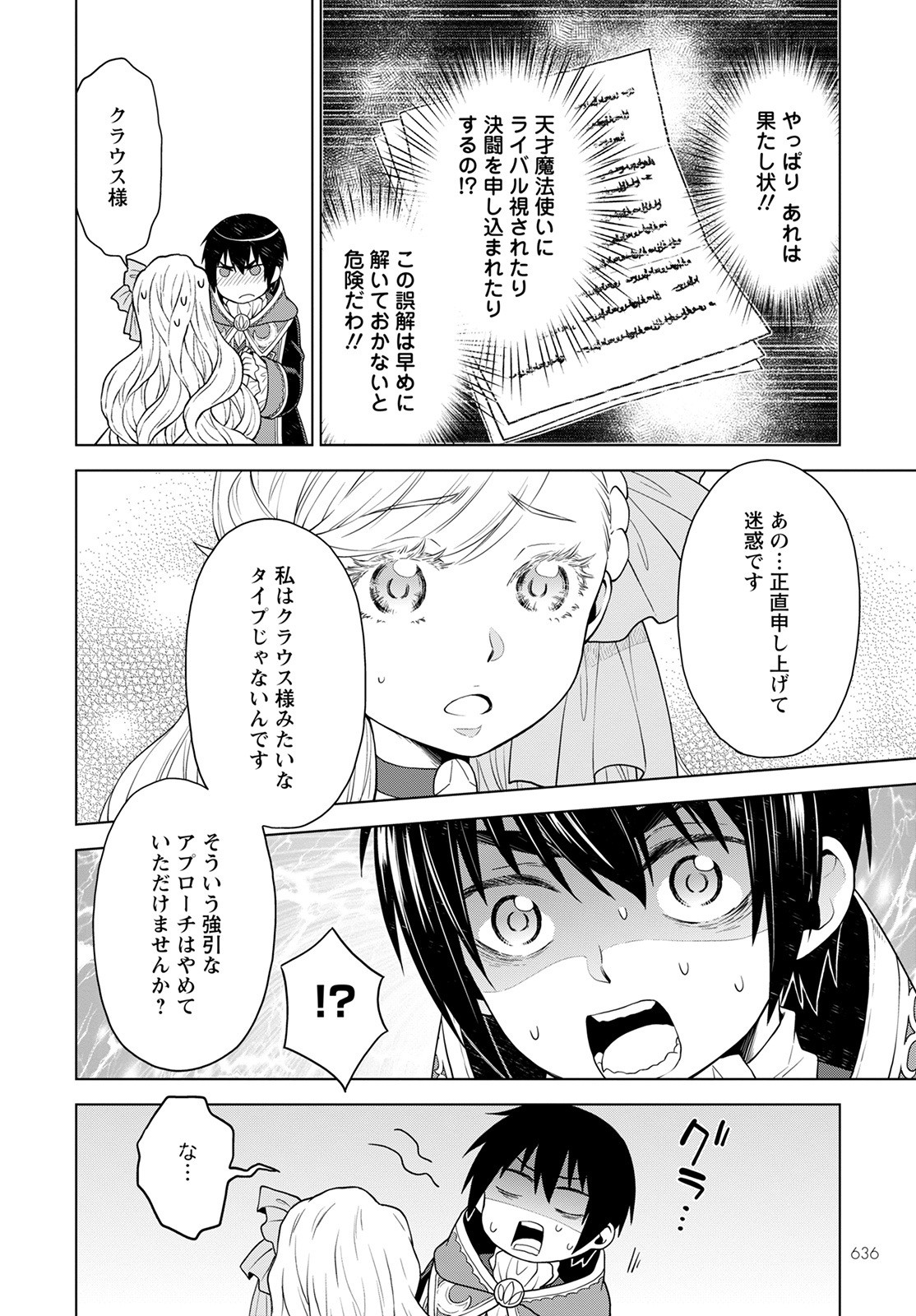 Shini Yasui Koushaku Reijou to Nana-ri no Kikoushi - Chapter 16 - Page 10