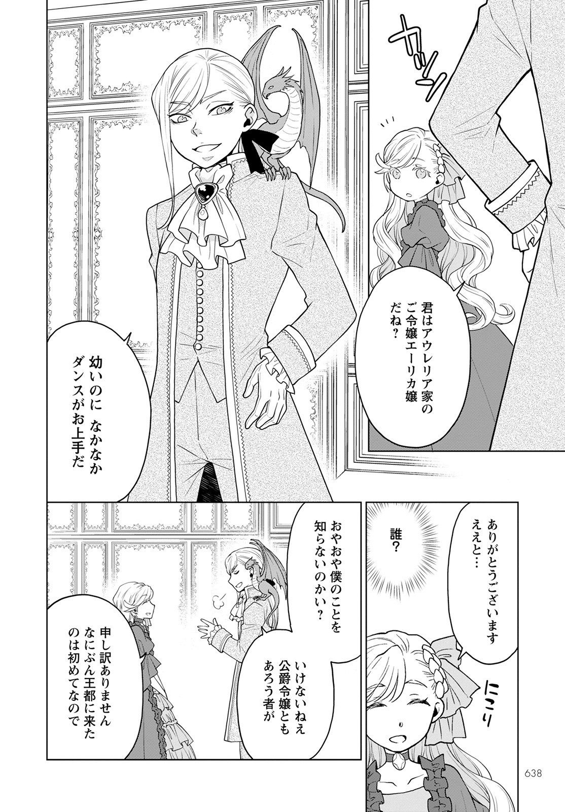 Shini Yasui Koushaku Reijou to Nana-ri no Kikoushi - Chapter 16 - Page 12