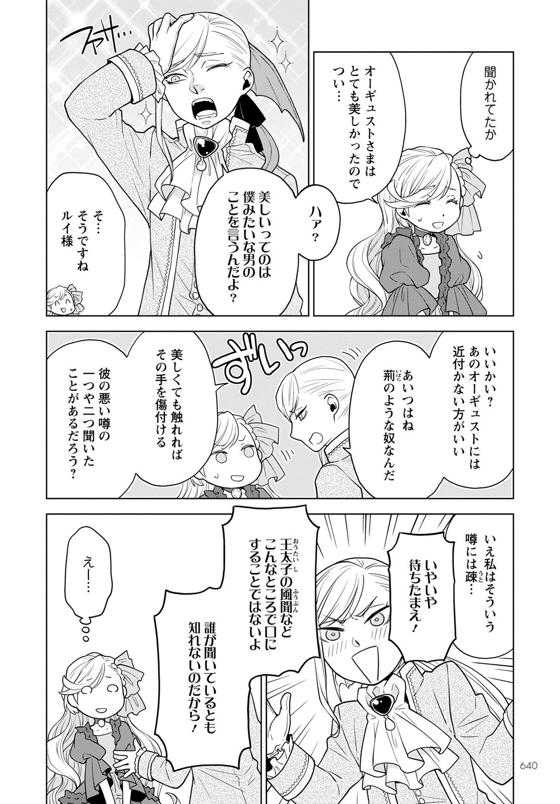 Shini Yasui Koushaku Reijou to Nana-ri no Kikoushi - Chapter 16 - Page 14