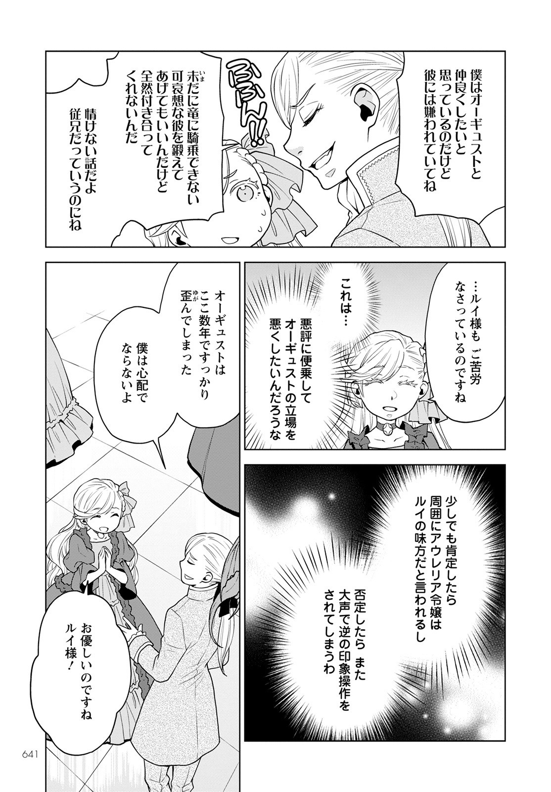 Shini Yasui Koushaku Reijou to Nana-ri no Kikoushi - Chapter 16 - Page 15