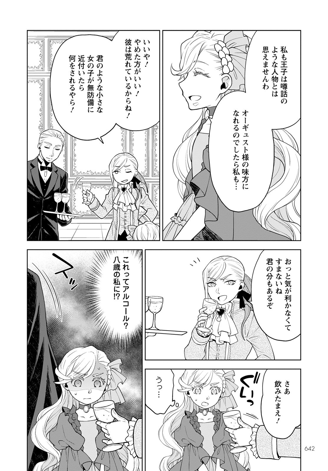 Shini Yasui Koushaku Reijou to Nana-ri no Kikoushi - Chapter 16 - Page 16