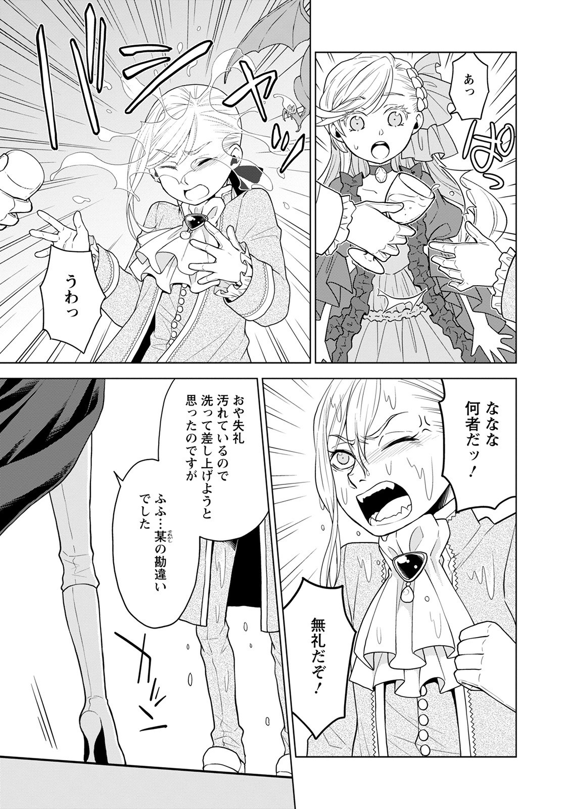 Shini Yasui Koushaku Reijou to Nana-ri no Kikoushi - Chapter 16 - Page 17