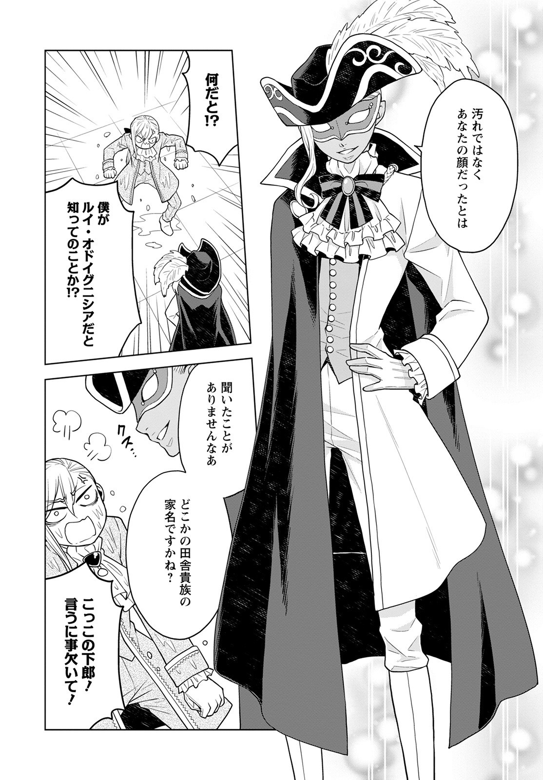 Shini Yasui Koushaku Reijou to Nana-ri no Kikoushi - Chapter 16 - Page 18