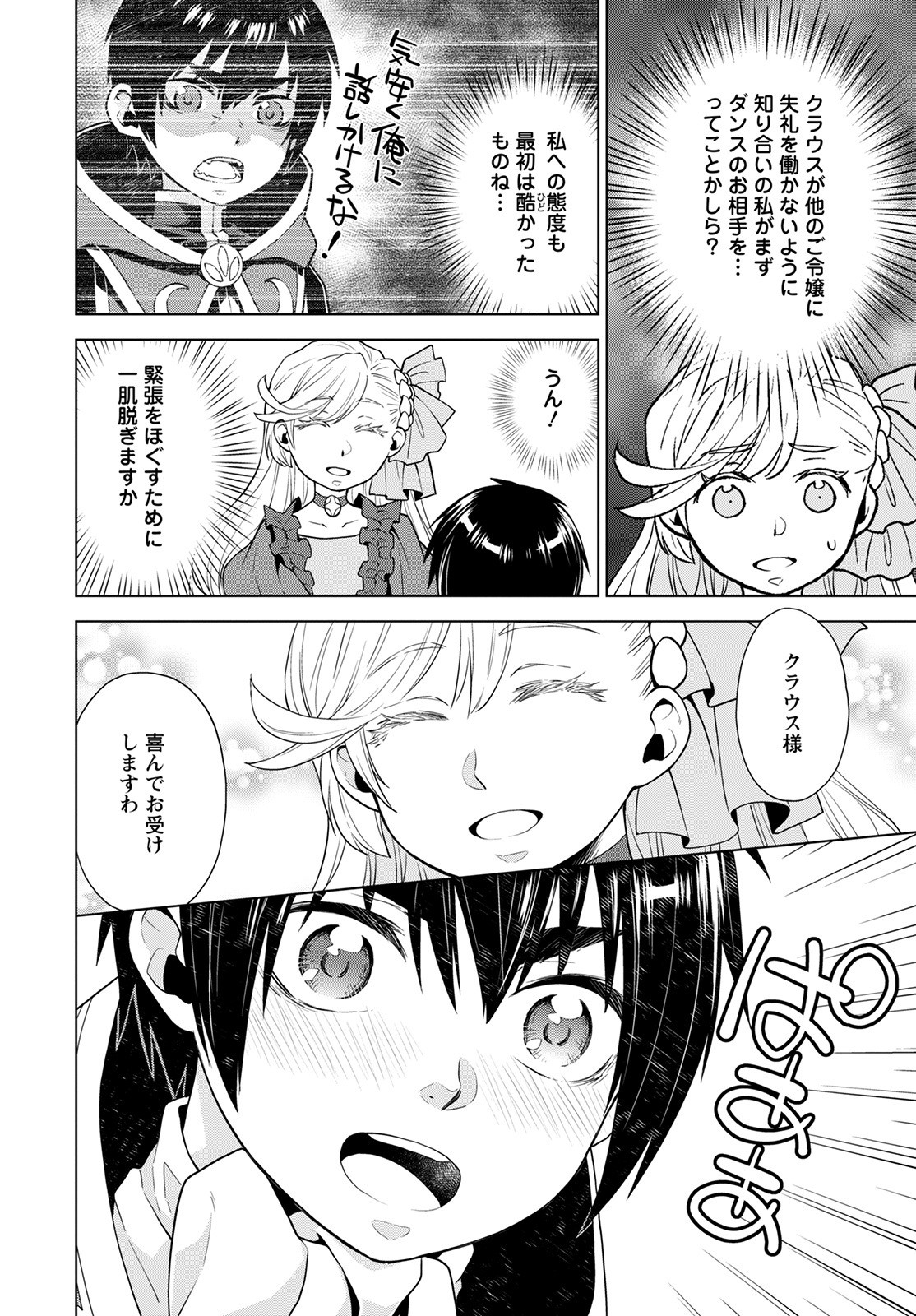 Shini Yasui Koushaku Reijou to Nana-ri no Kikoushi - Chapter 16 - Page 4