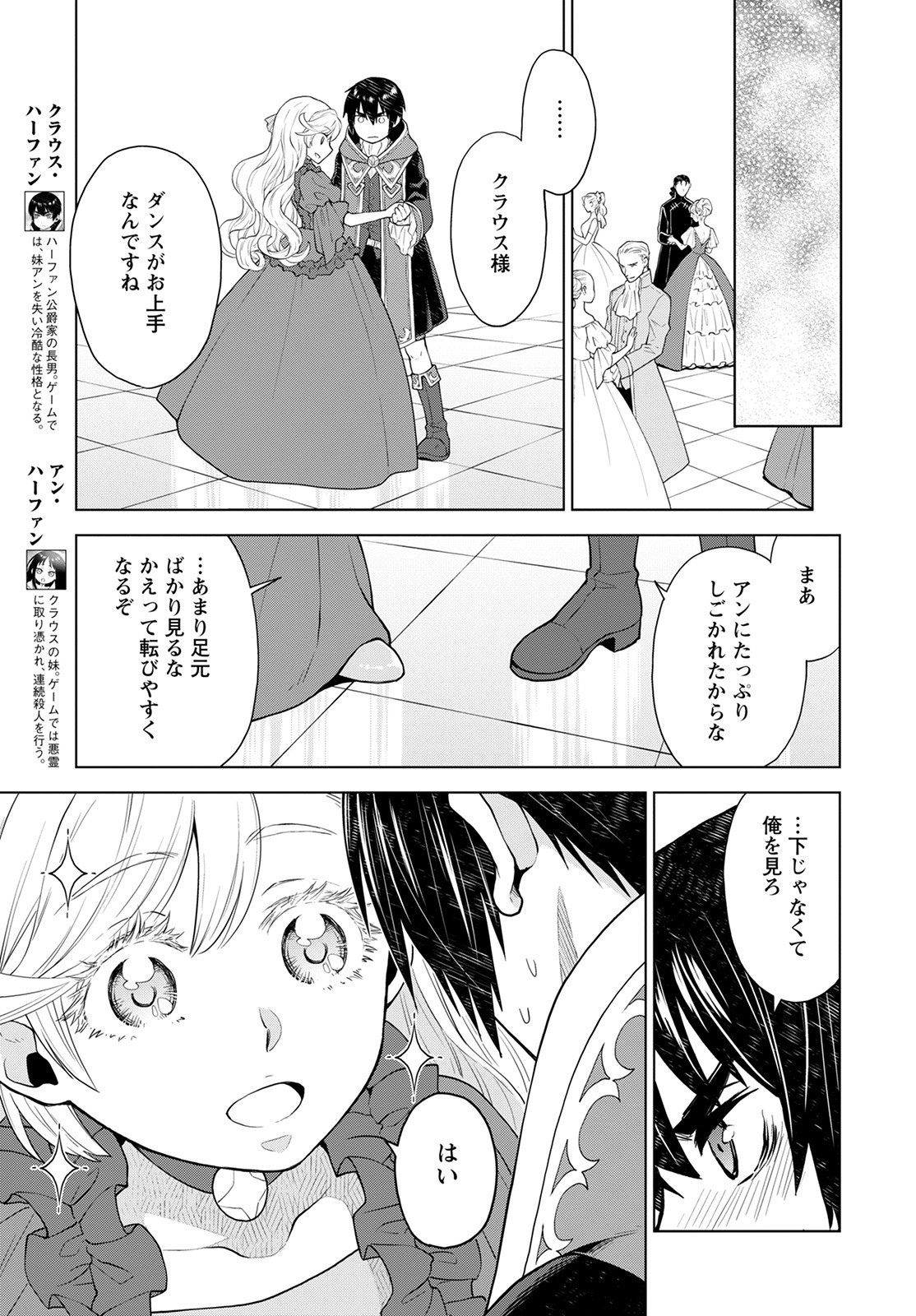 Shini Yasui Koushaku Reijou to Nana-ri no Kikoushi - Chapter 16 - Page 5