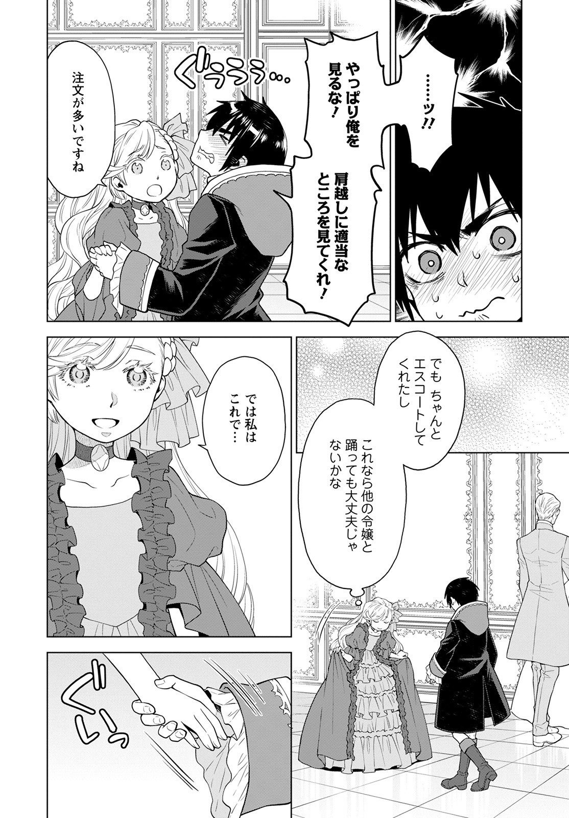 Shini Yasui Koushaku Reijou to Nana-ri no Kikoushi - Chapter 16 - Page 6