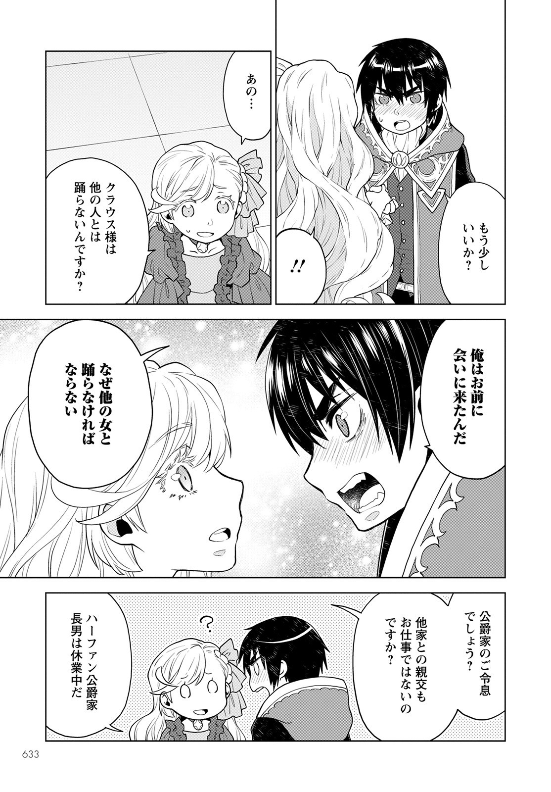 Shini Yasui Koushaku Reijou to Nana-ri no Kikoushi - Chapter 16 - Page 7