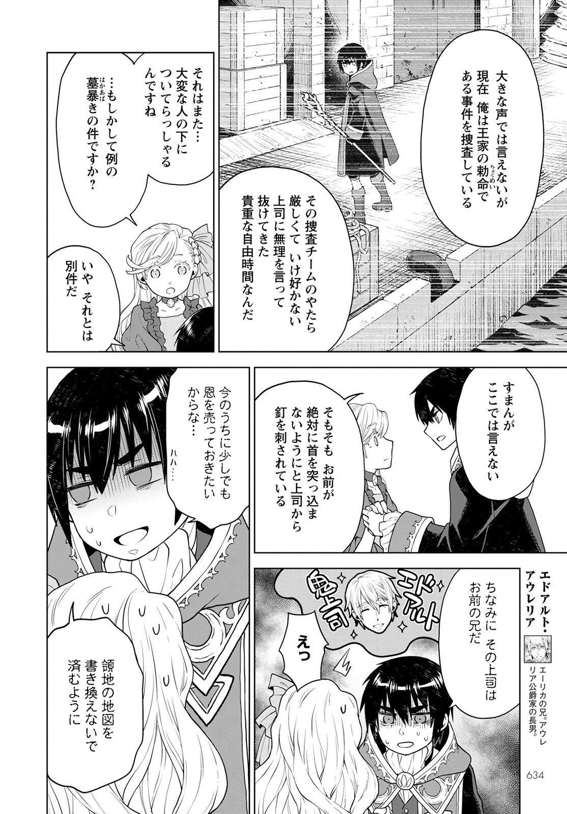 Shini Yasui Koushaku Reijou to Nana-ri no Kikoushi - Chapter 16 - Page 8