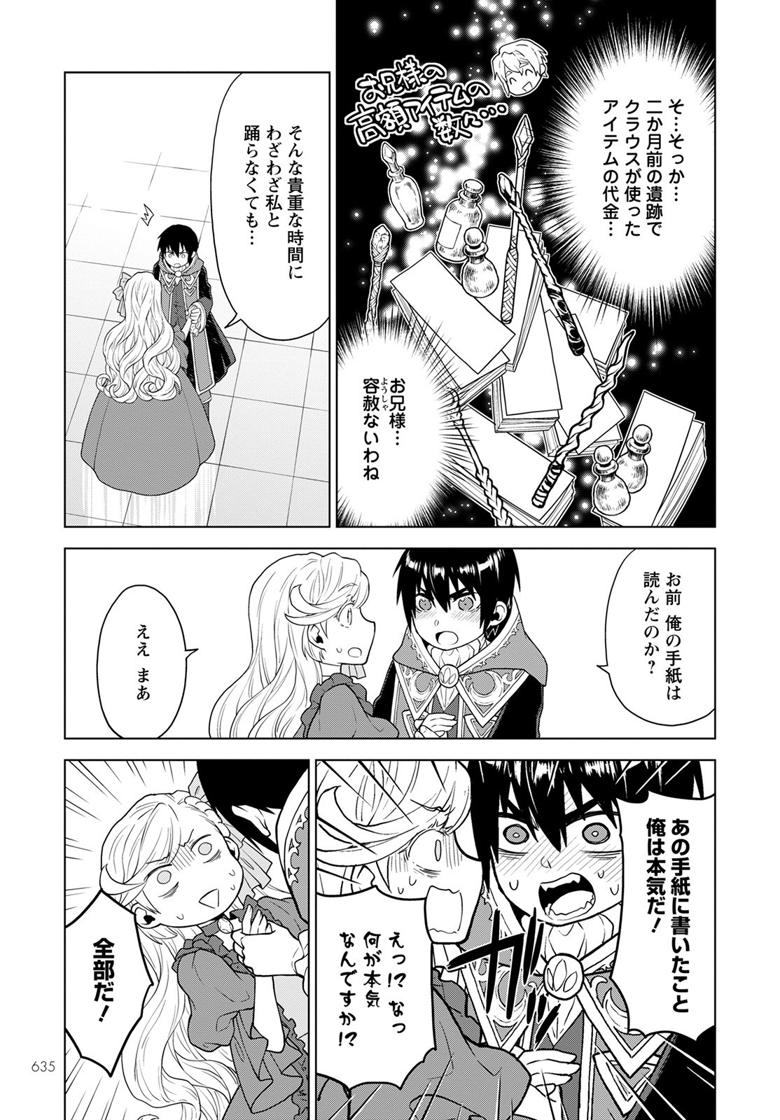 Shini Yasui Koushaku Reijou to Nana-ri no Kikoushi - Chapter 16 - Page 9