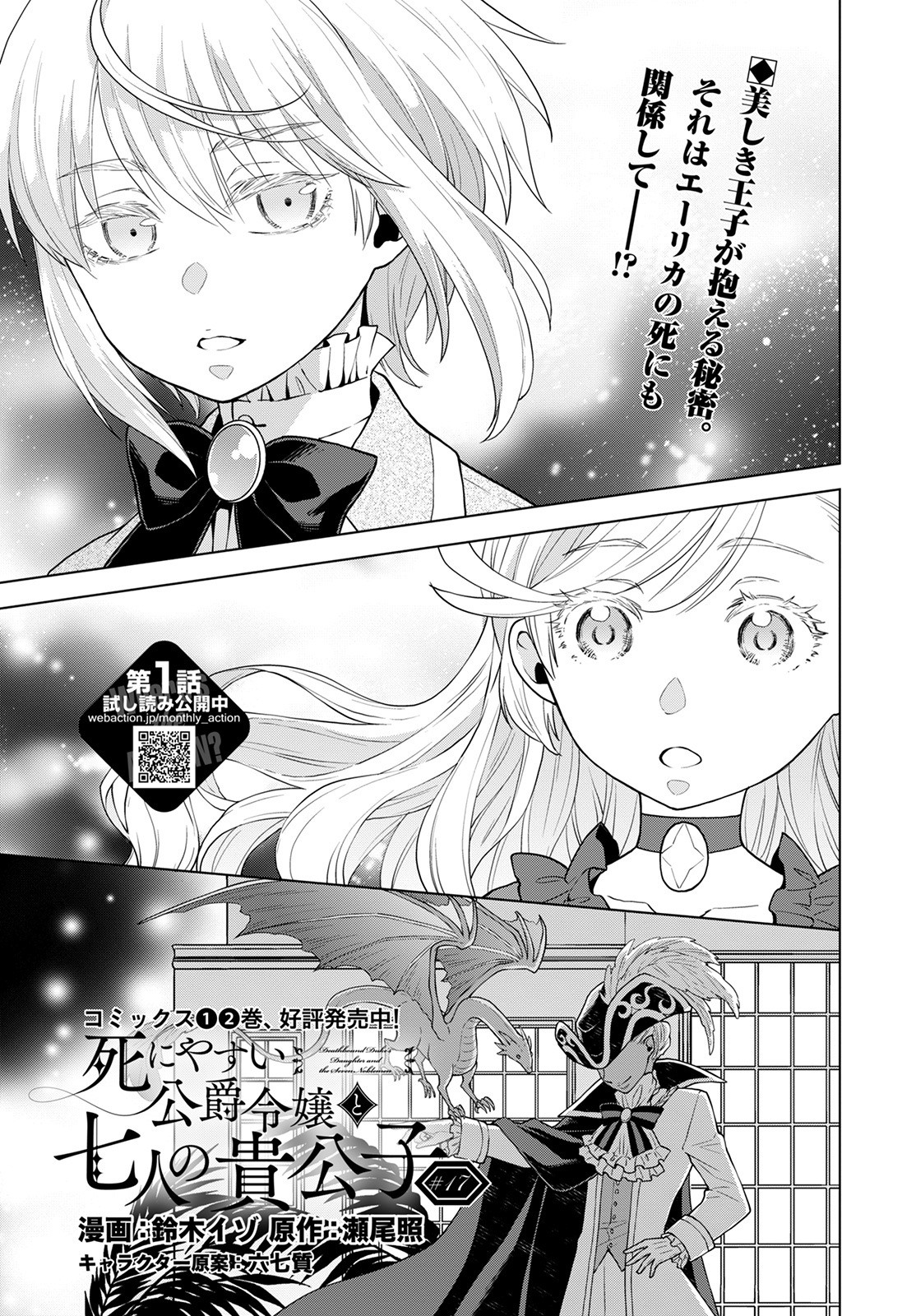 Shini Yasui Koushaku Reijou to Nana-ri no Kikoushi - Chapter 17 - Page 1
