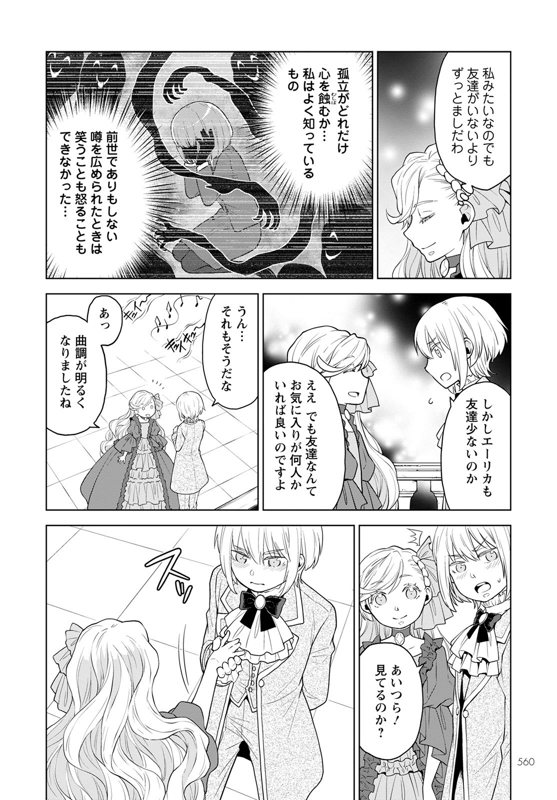 Shini Yasui Koushaku Reijou to Nana-ri no Kikoushi - Chapter 17 - Page 10