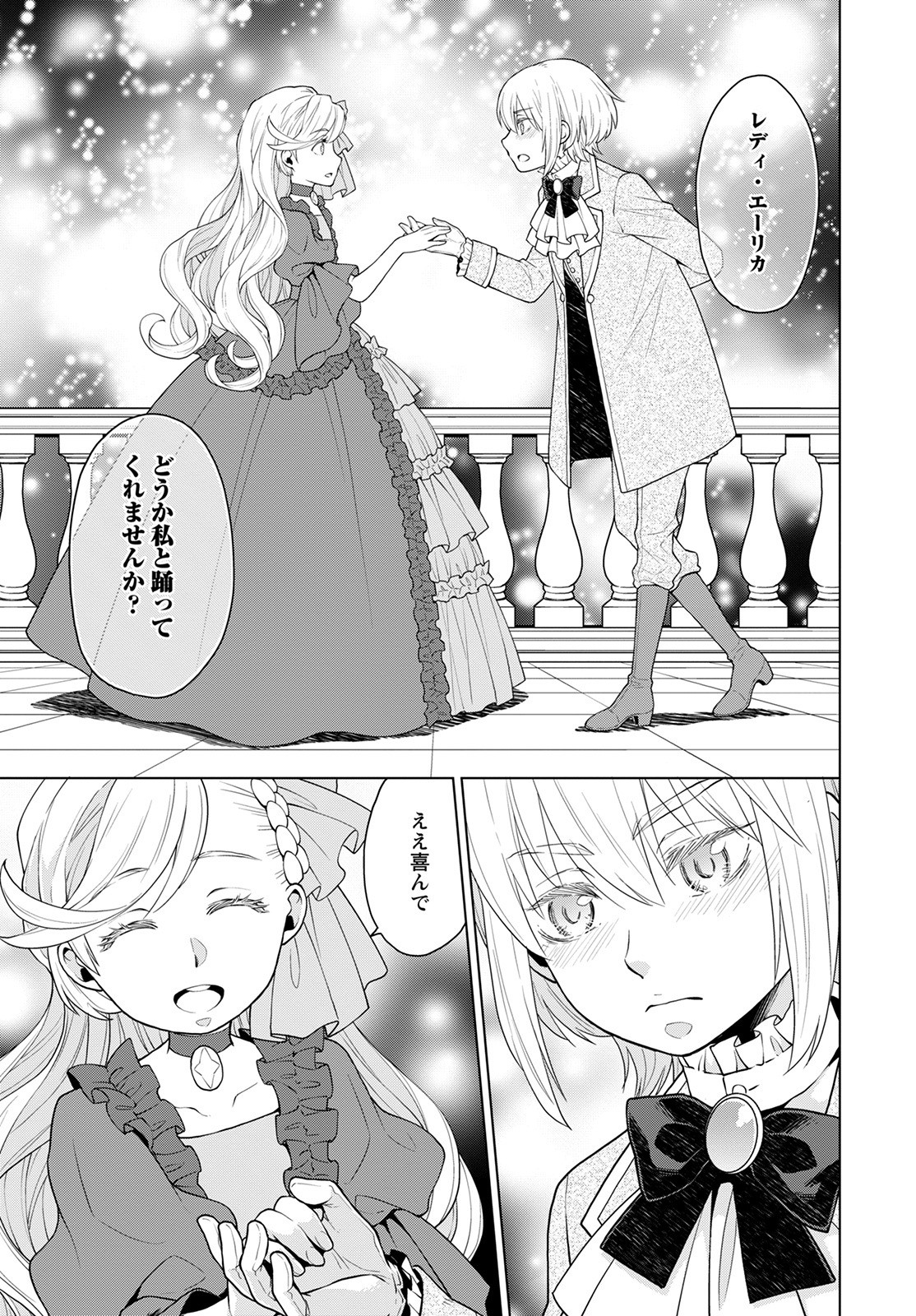 Shini Yasui Koushaku Reijou to Nana-ri no Kikoushi - Chapter 17 - Page 11