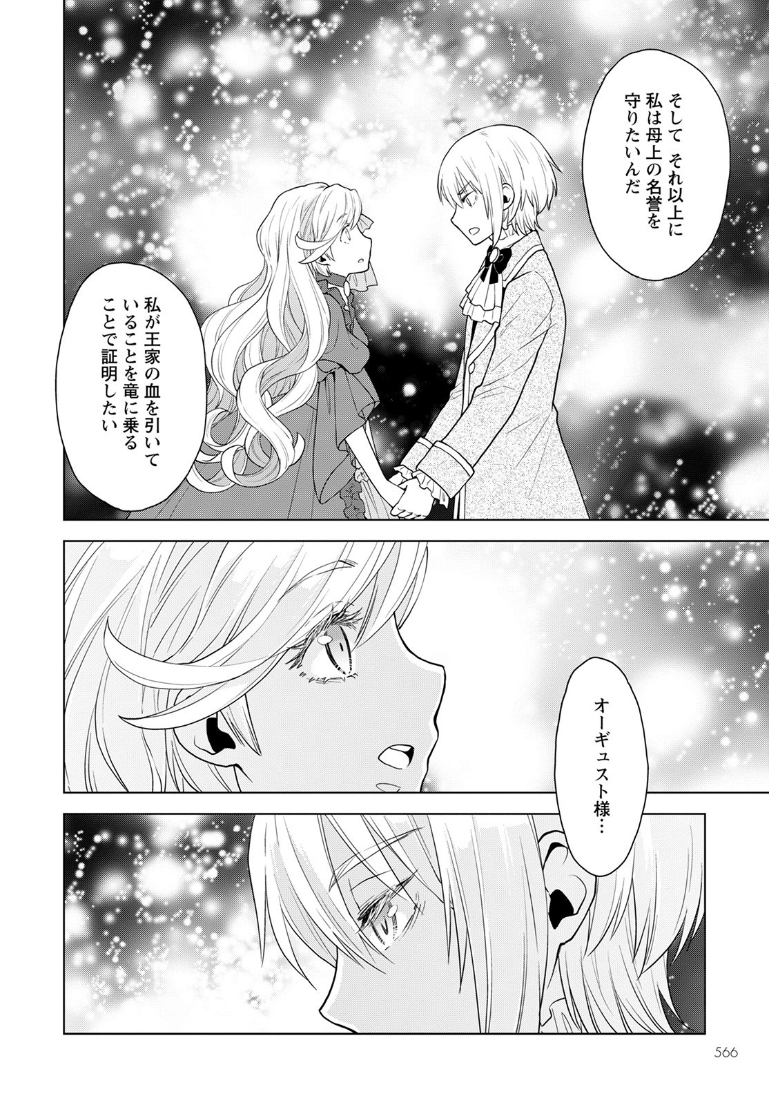 Shini Yasui Koushaku Reijou to Nana-ri no Kikoushi - Chapter 17 - Page 16