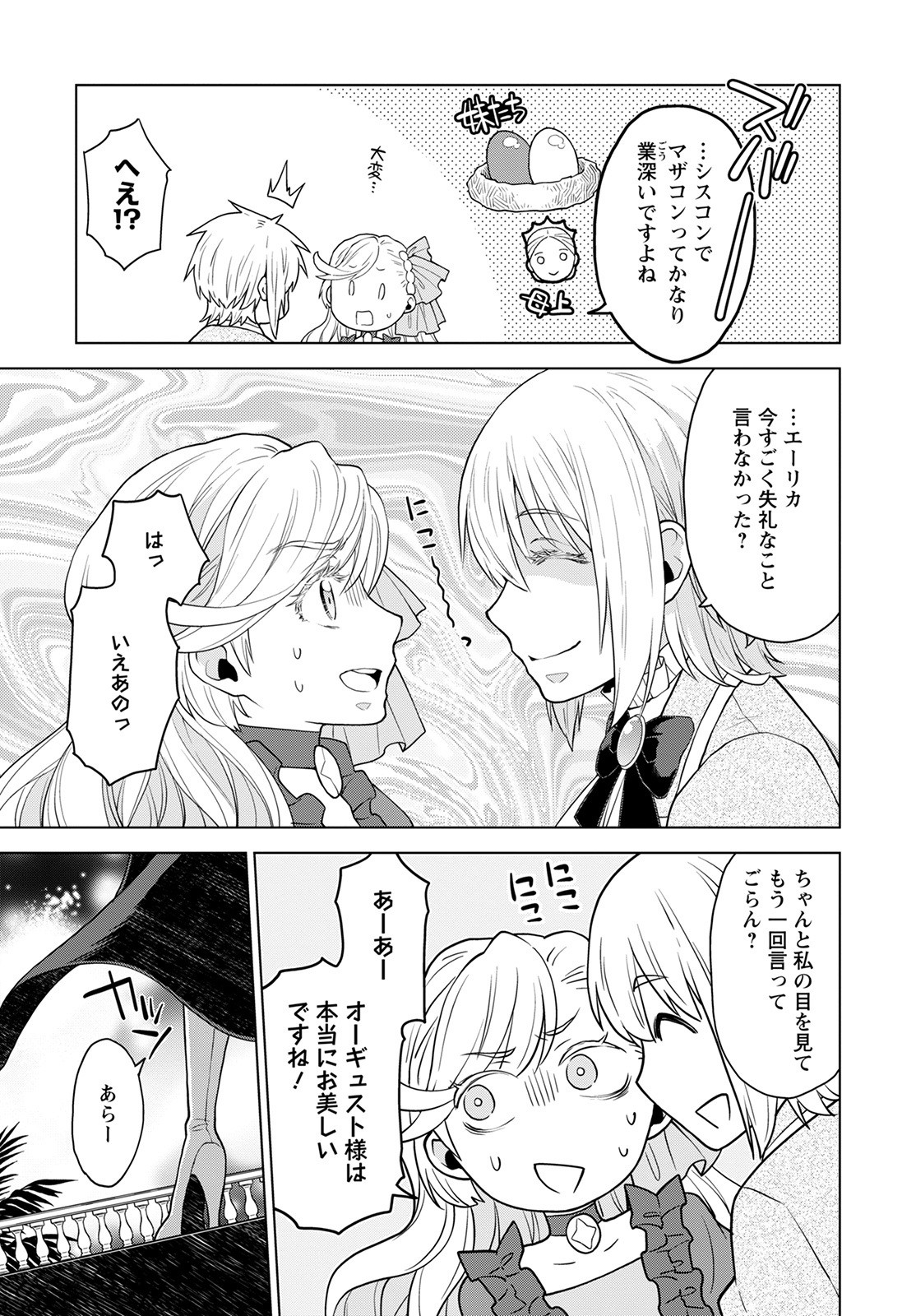 Shini Yasui Koushaku Reijou to Nana-ri no Kikoushi - Chapter 17 - Page 17