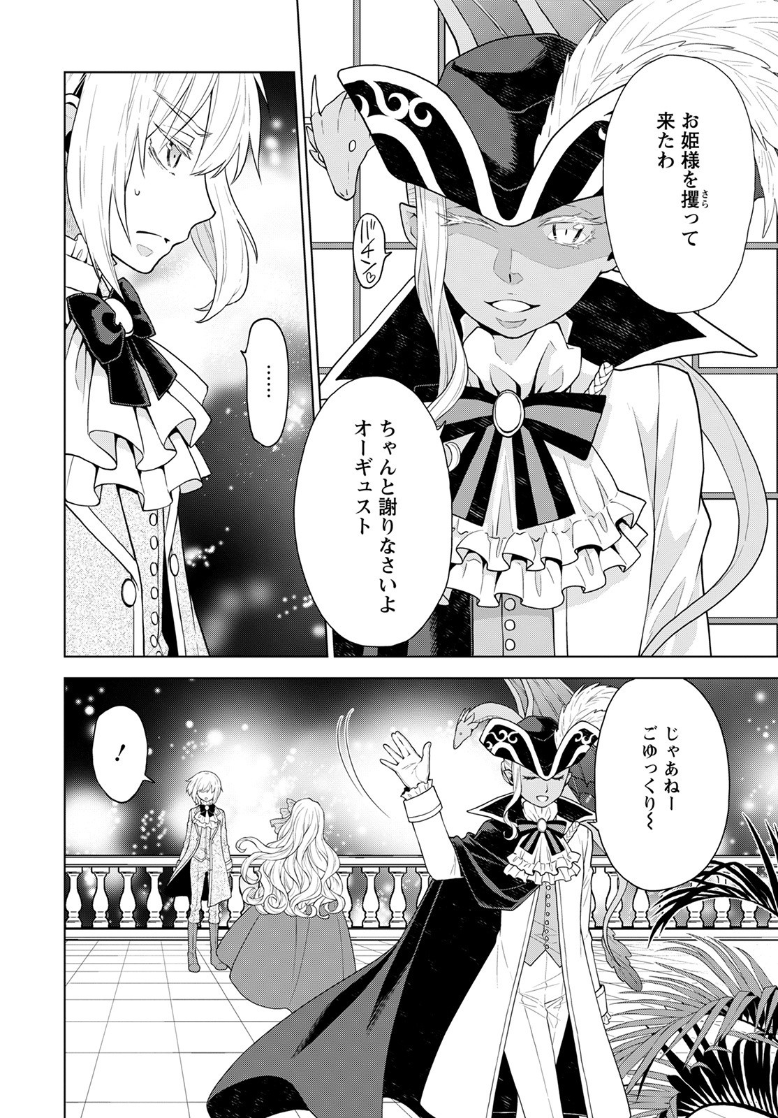 Shini Yasui Koushaku Reijou to Nana-ri no Kikoushi - Chapter 17 - Page 2