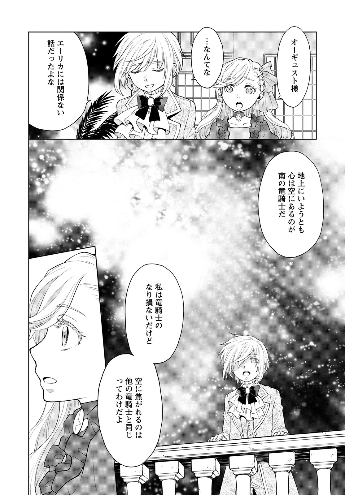 Shini Yasui Koushaku Reijou to Nana-ri no Kikoushi - Chapter 17 - Page 6