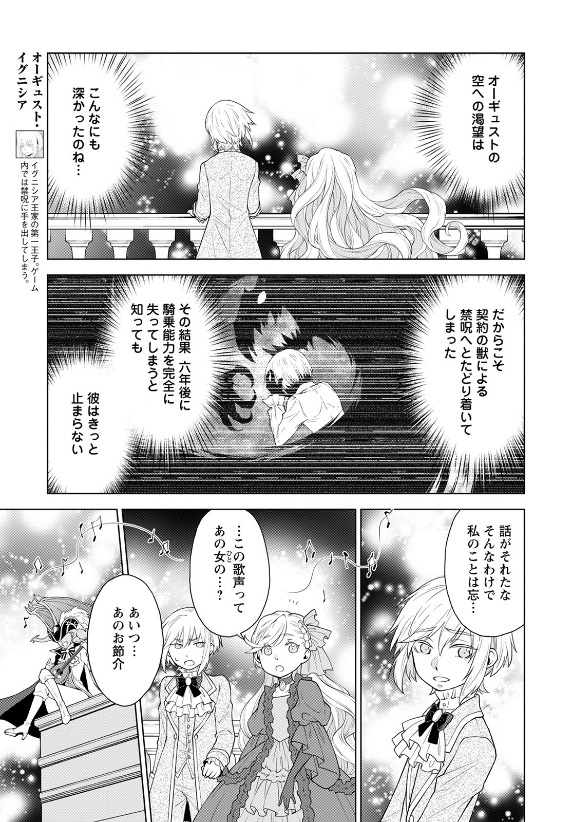 Shini Yasui Koushaku Reijou to Nana-ri no Kikoushi - Chapter 17 - Page 7