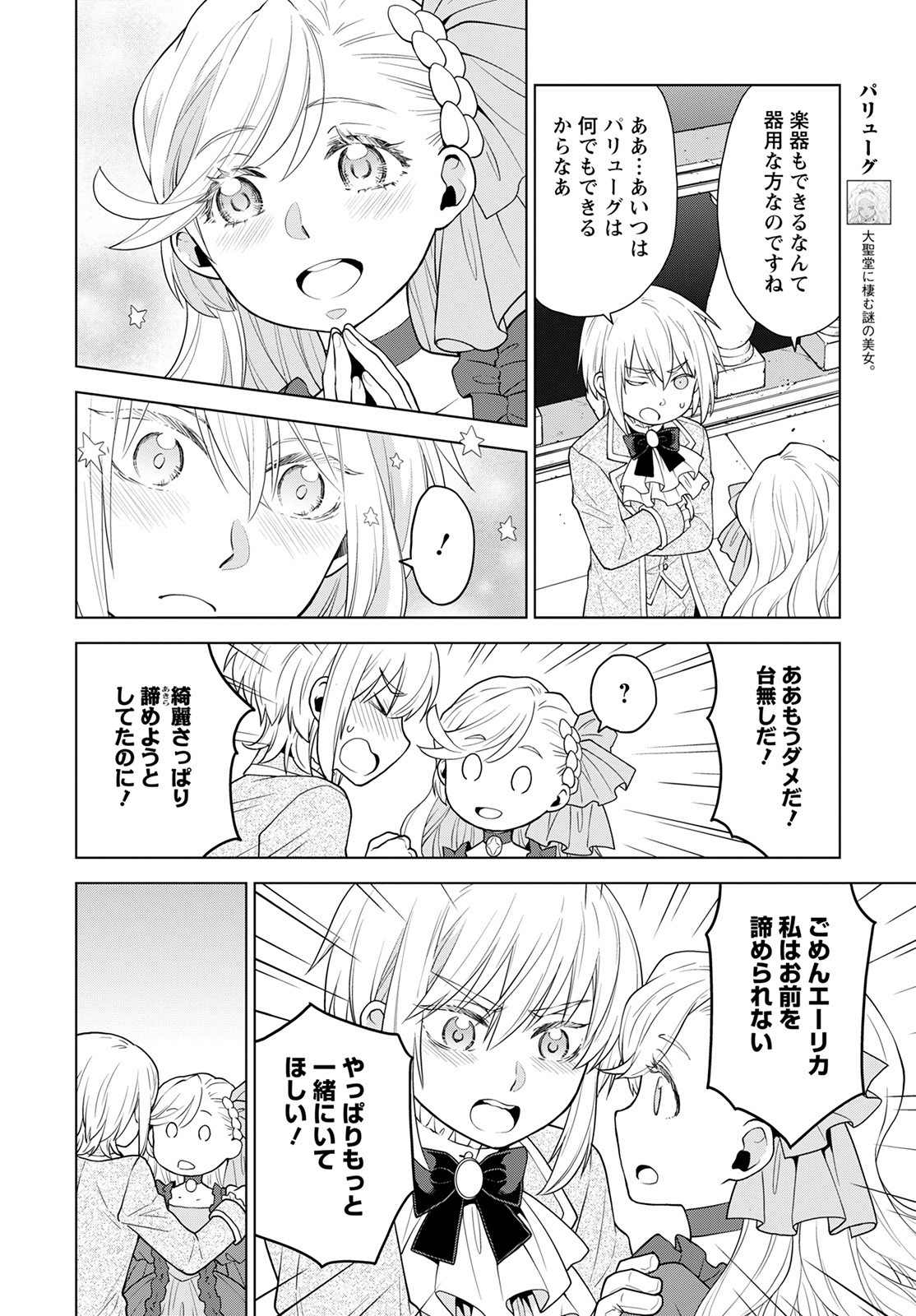 Shini Yasui Koushaku Reijou to Nana-ri no Kikoushi - Chapter 17 - Page 8