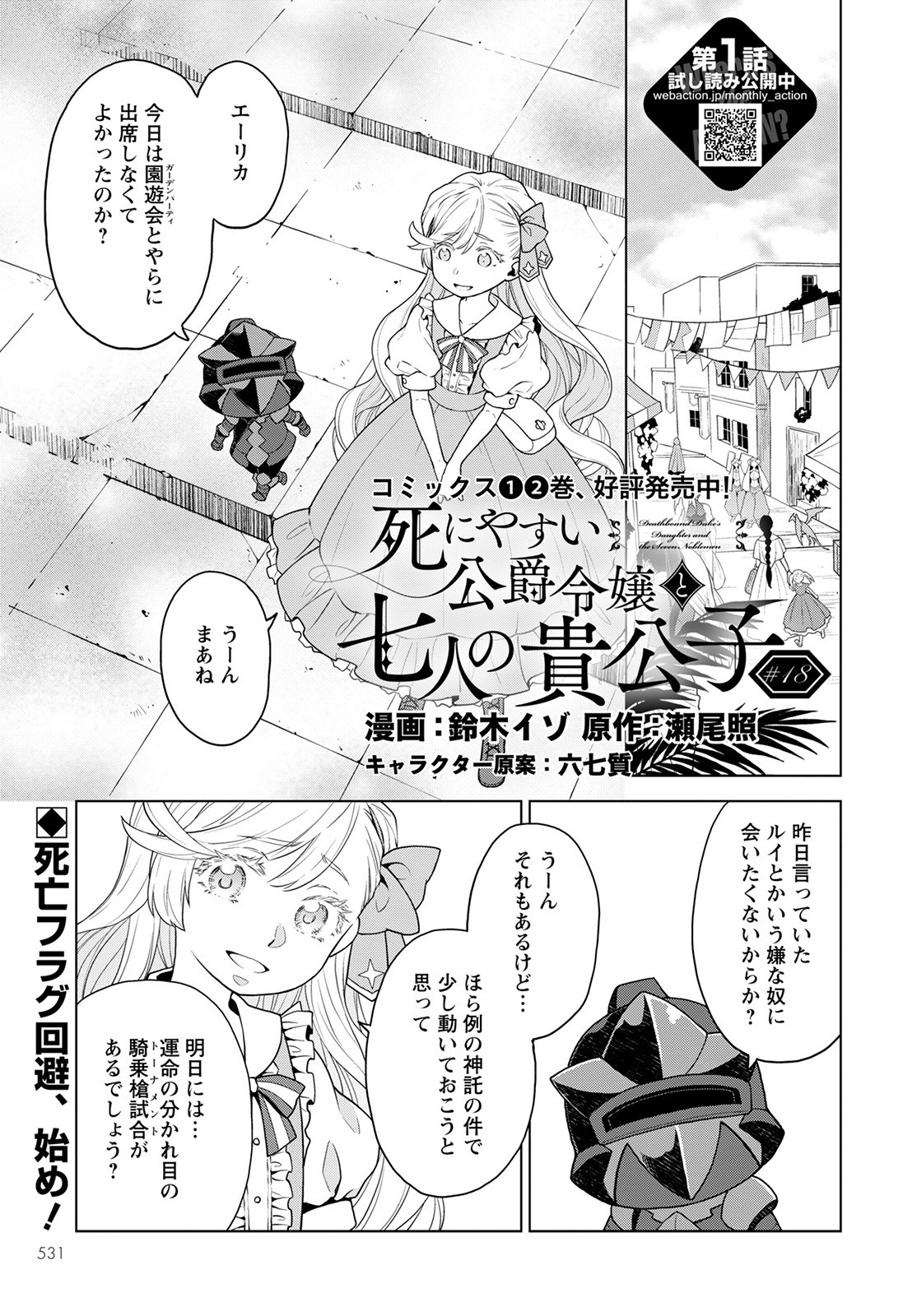 Shini Yasui Koushaku Reijou to Nana-ri no Kikoushi - Chapter 18 - Page 1