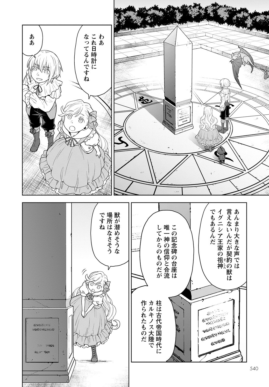 Shini Yasui Koushaku Reijou to Nana-ri no Kikoushi - Chapter 18 - Page 10
