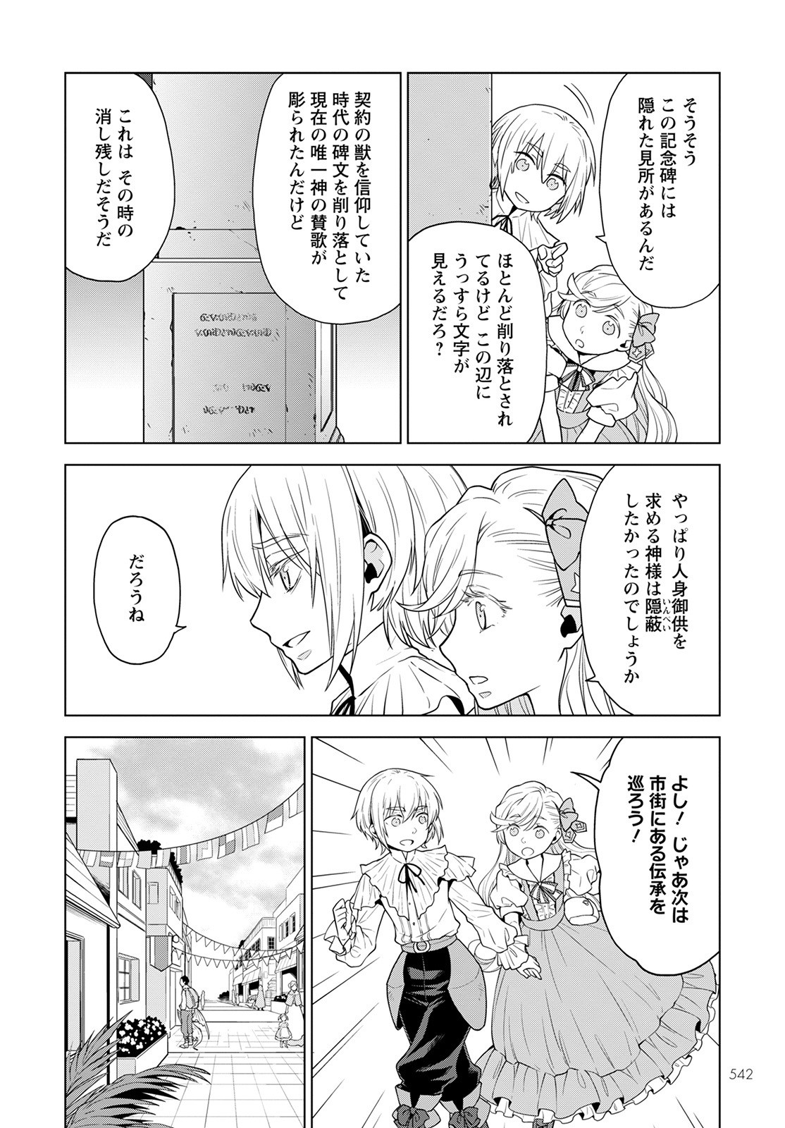 Shini Yasui Koushaku Reijou to Nana-ri no Kikoushi - Chapter 18 - Page 12