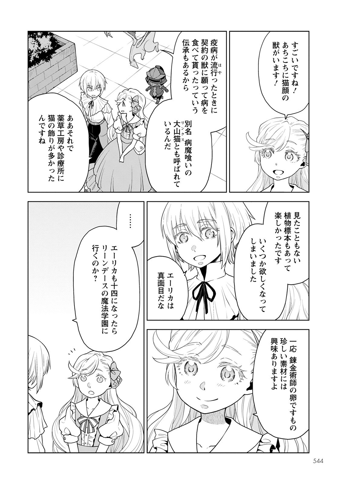 Shini Yasui Koushaku Reijou to Nana-ri no Kikoushi - Chapter 18 - Page 14