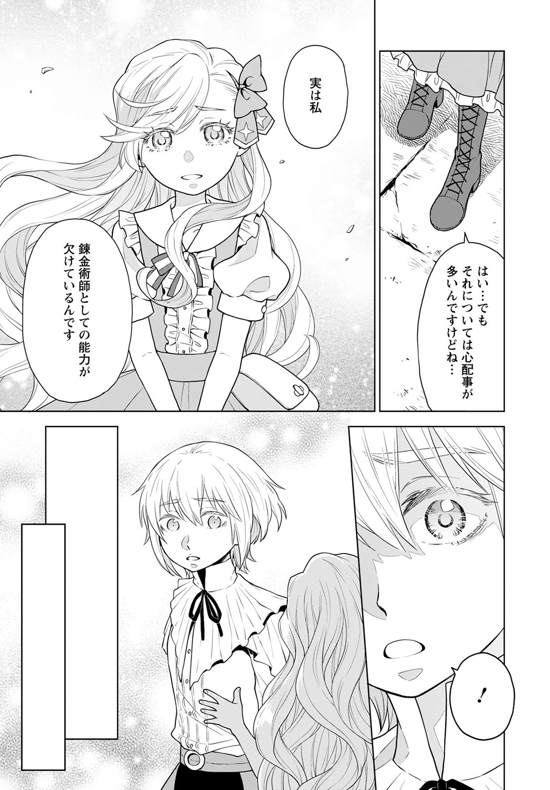 Shini Yasui Koushaku Reijou to Nana-ri no Kikoushi - Chapter 18 - Page 15