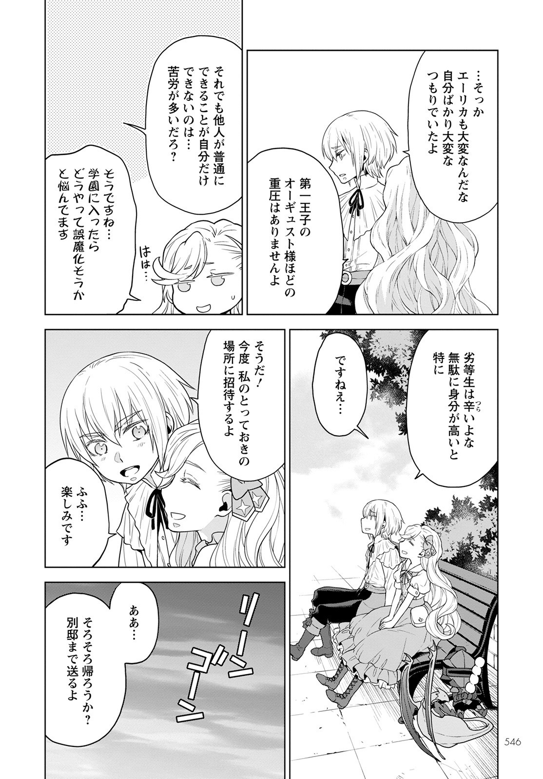 Shini Yasui Koushaku Reijou to Nana-ri no Kikoushi - Chapter 18 - Page 16