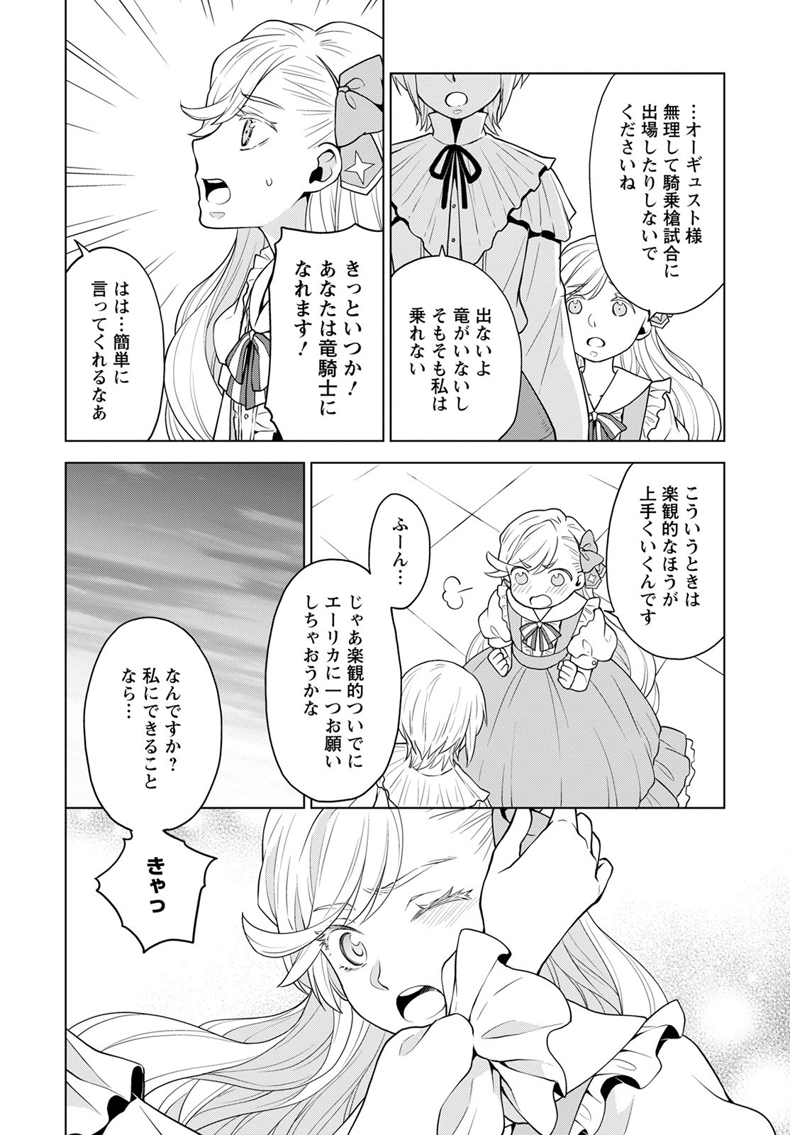 Shini Yasui Koushaku Reijou to Nana-ri no Kikoushi - Chapter 18 - Page 18