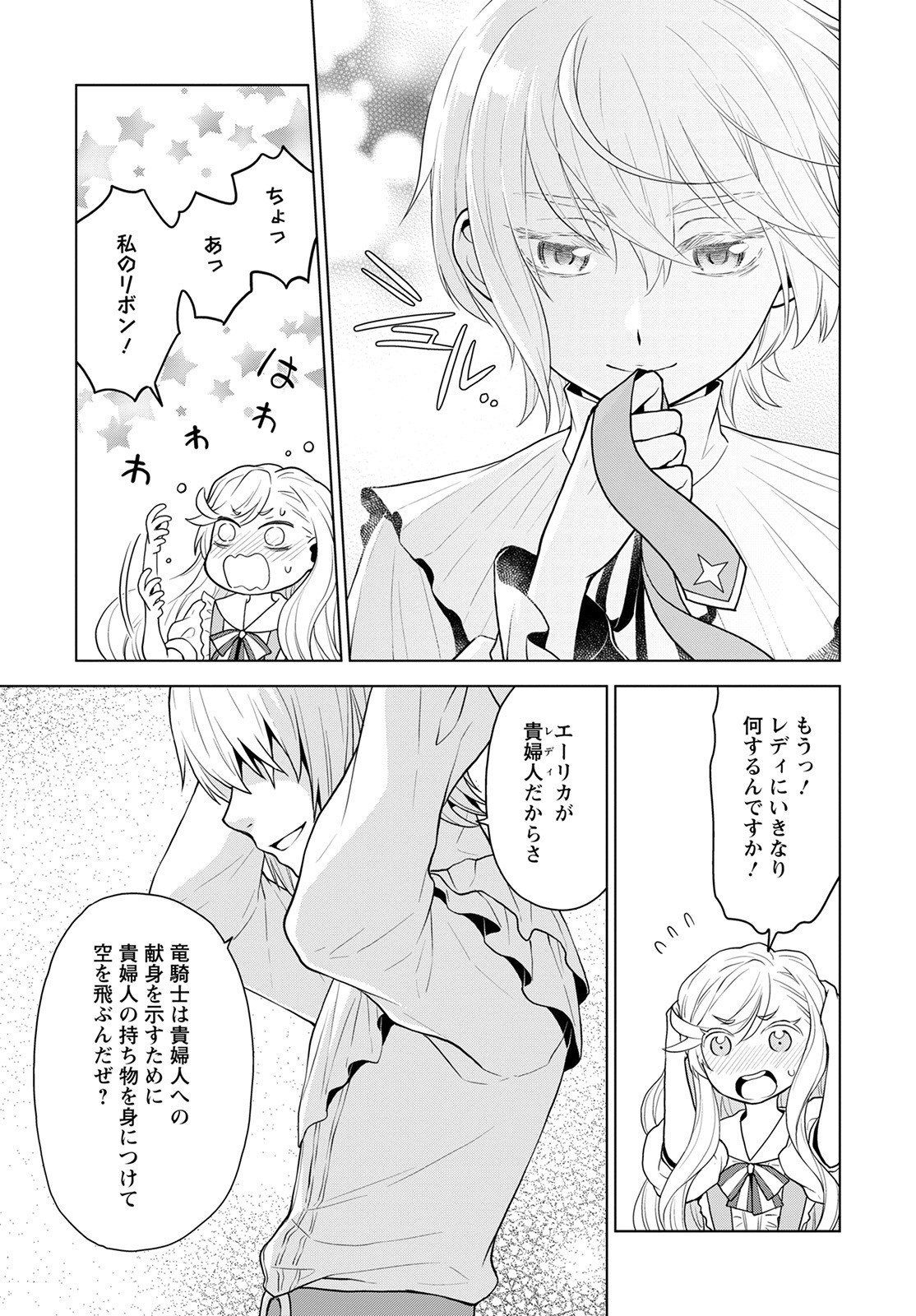 Shini Yasui Koushaku Reijou to Nana-ri no Kikoushi - Chapter 18 - Page 19