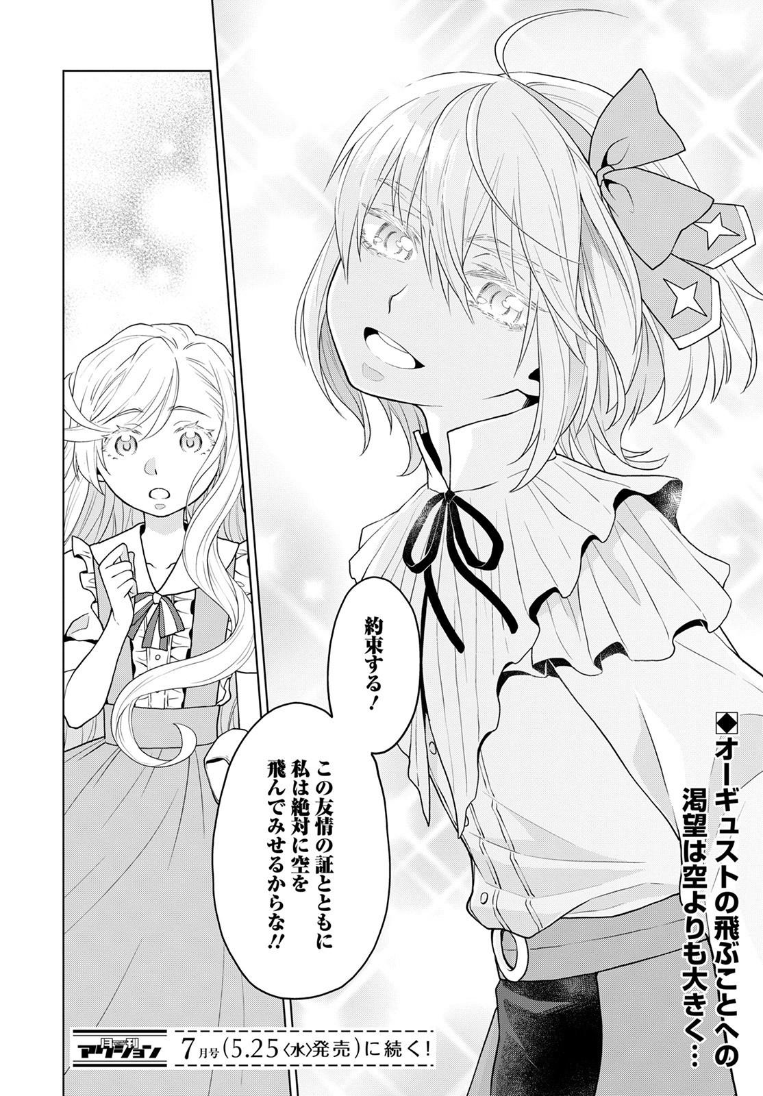 Shini Yasui Koushaku Reijou to Nana-ri no Kikoushi - Chapter 18 - Page 20